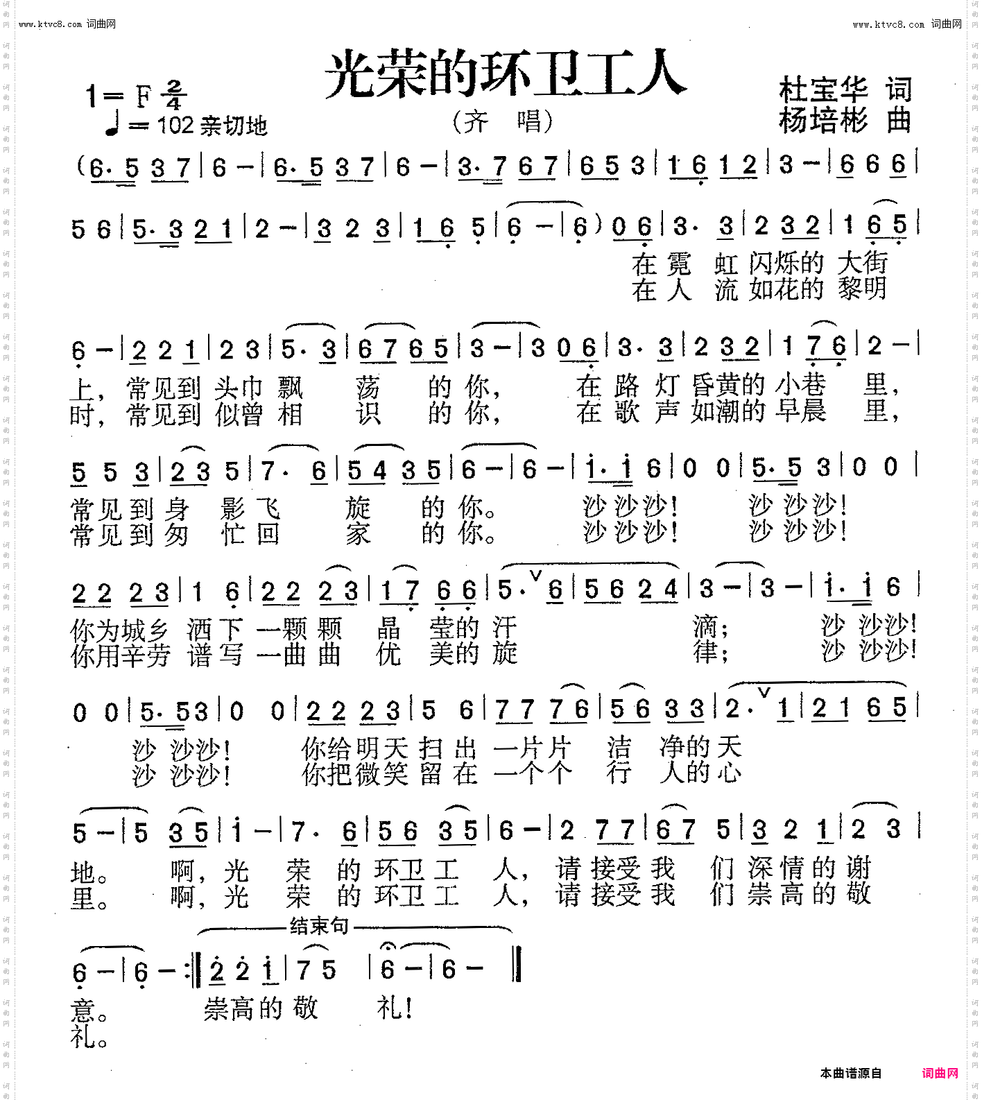 光荣的环卫工人_齐唱