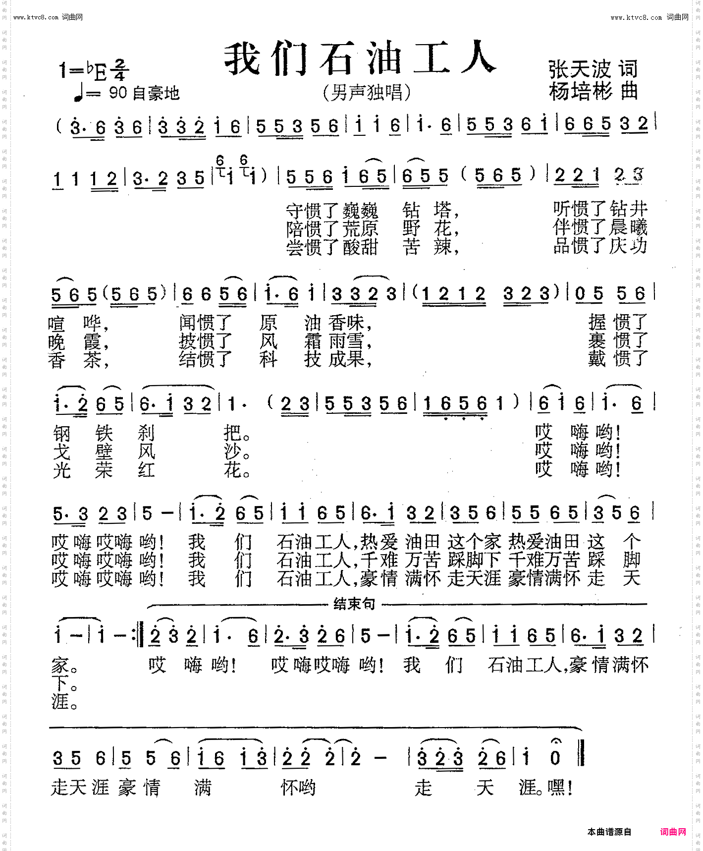 我们石油工人_男声独唱