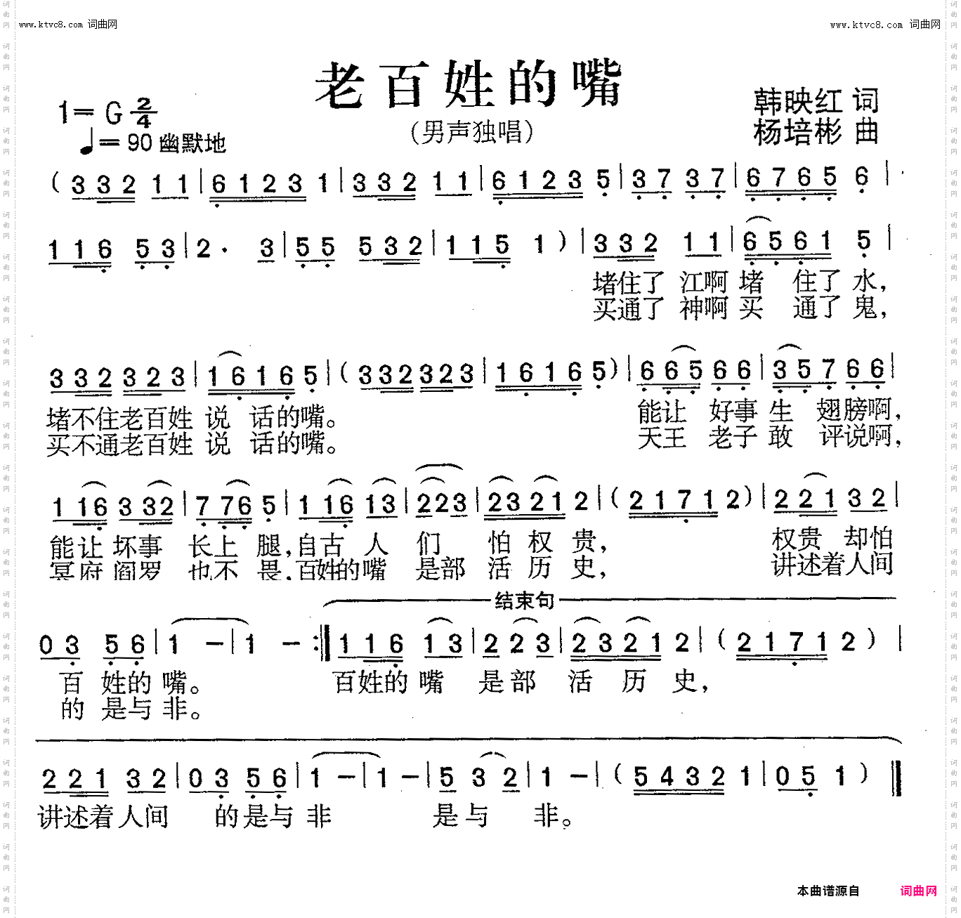 老百姓的嘴_男声独唱