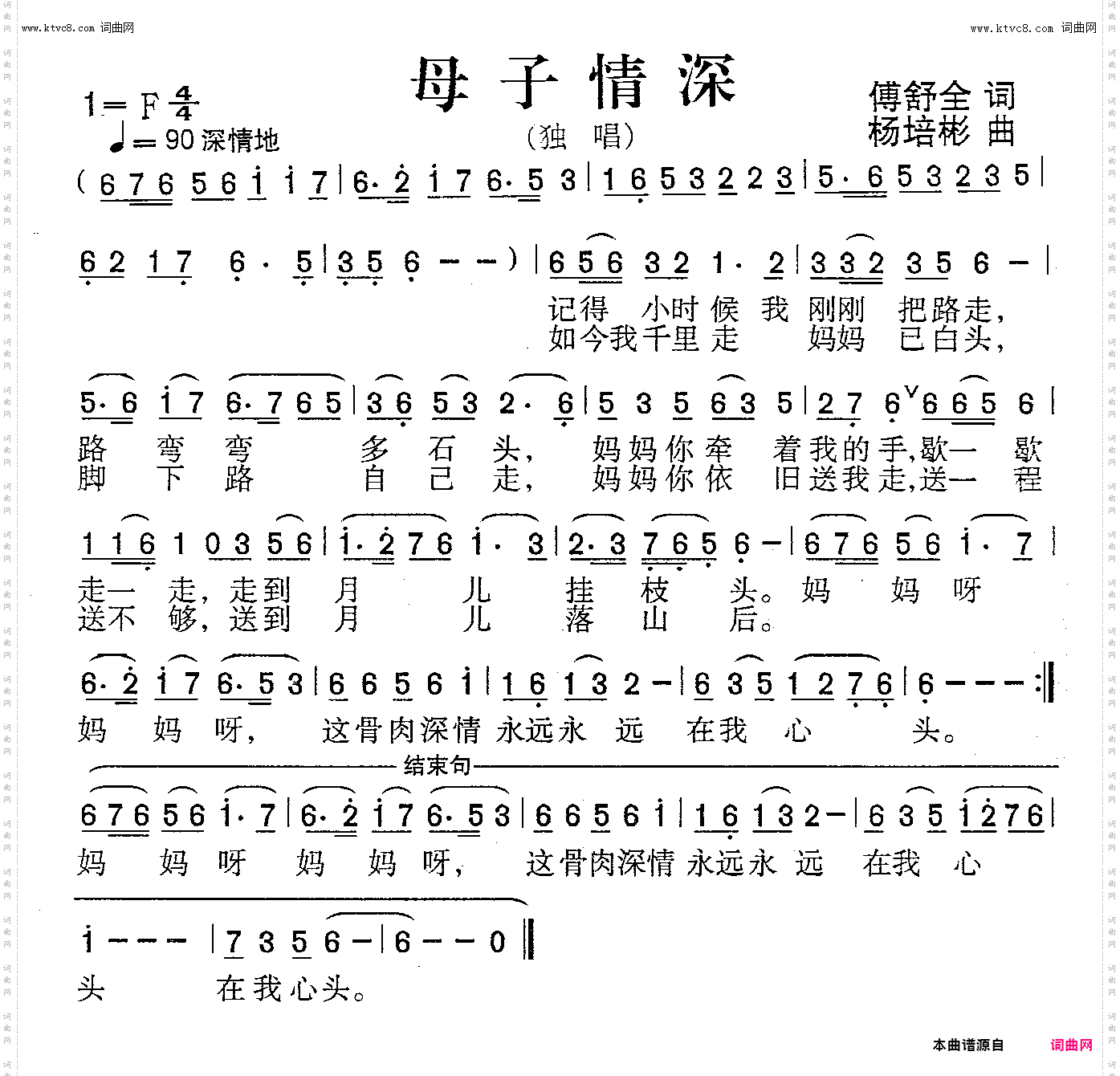 母子情深_男声独唱