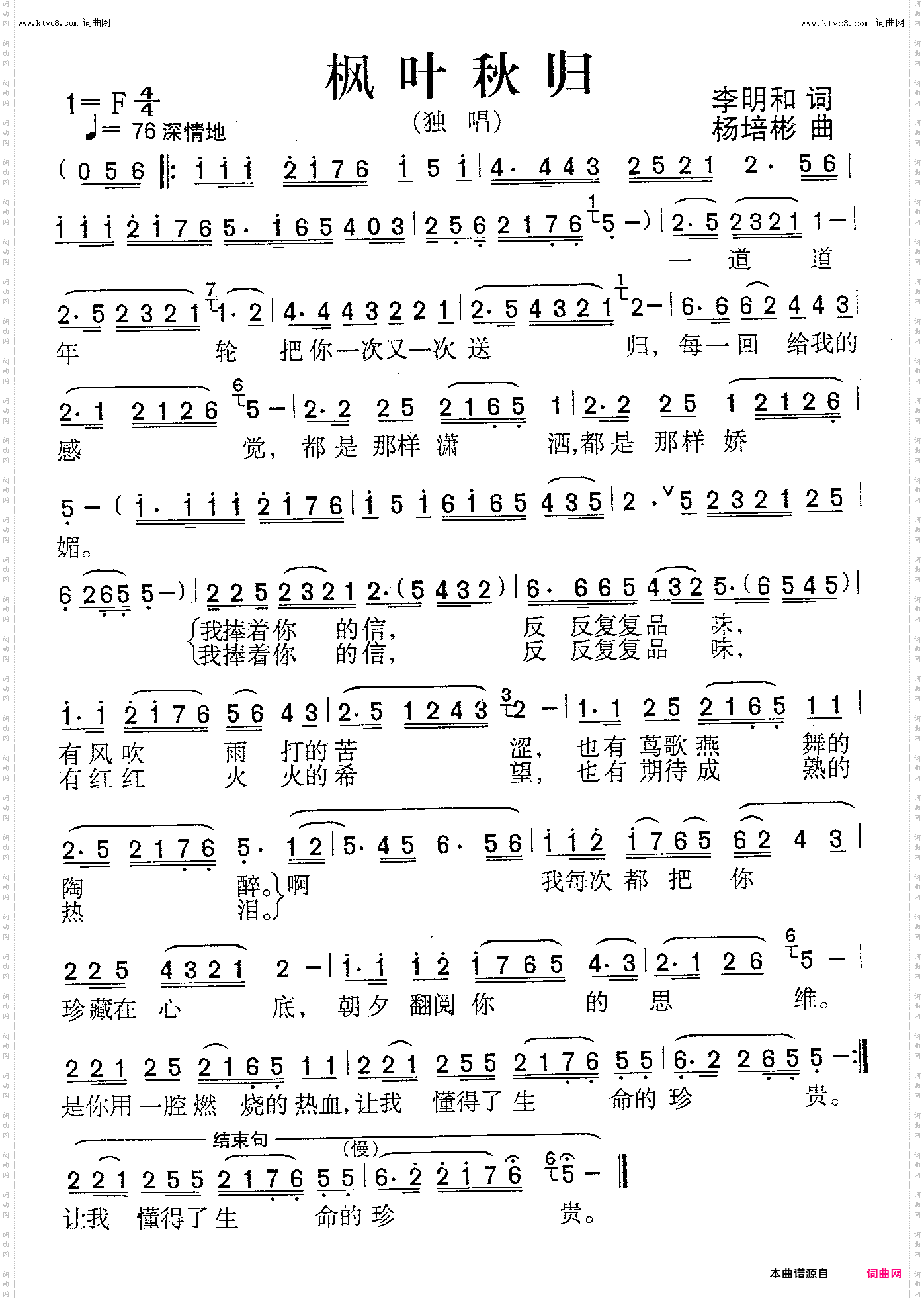 枫叶秋归_男声独唱