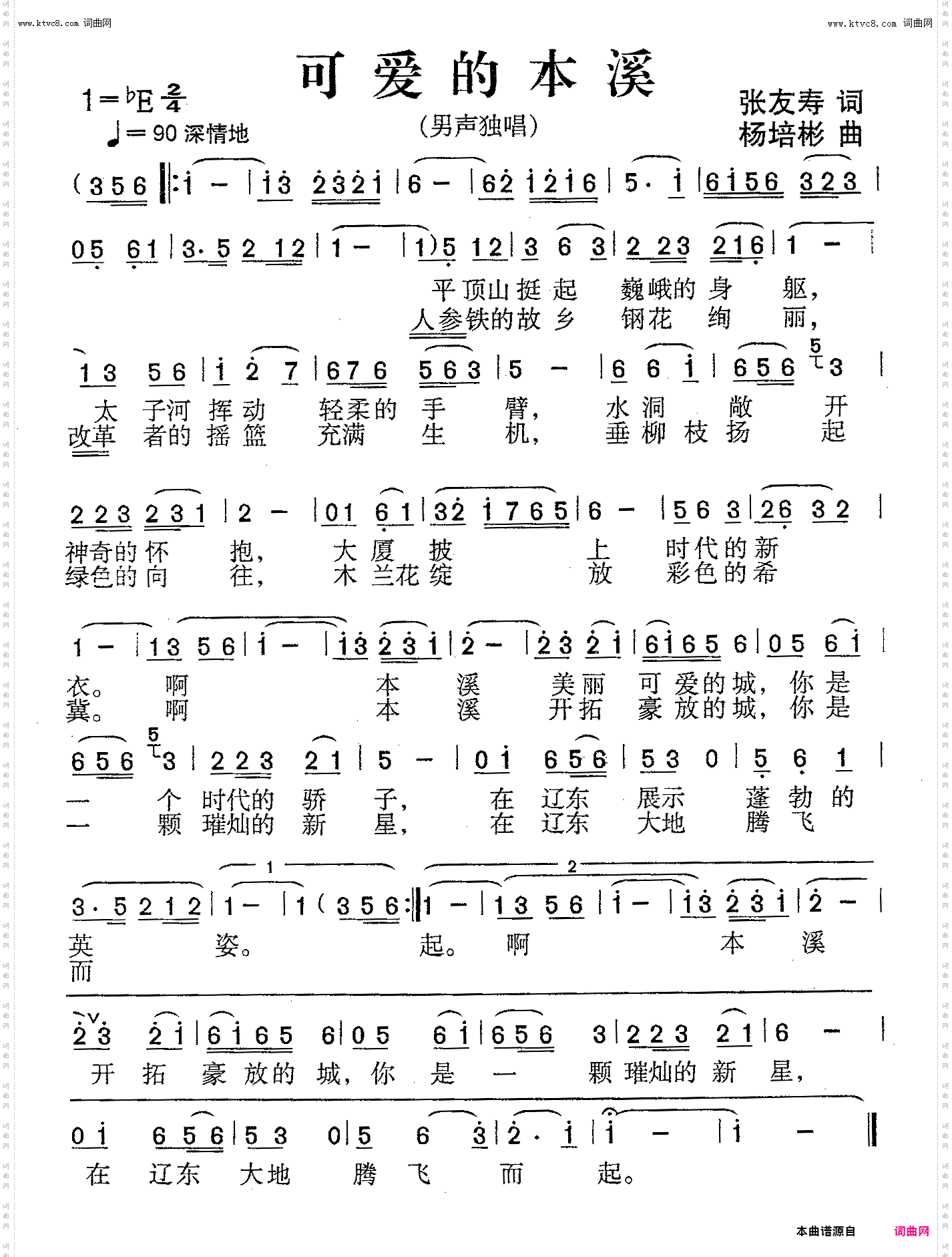 可爱的本溪_男声独唱