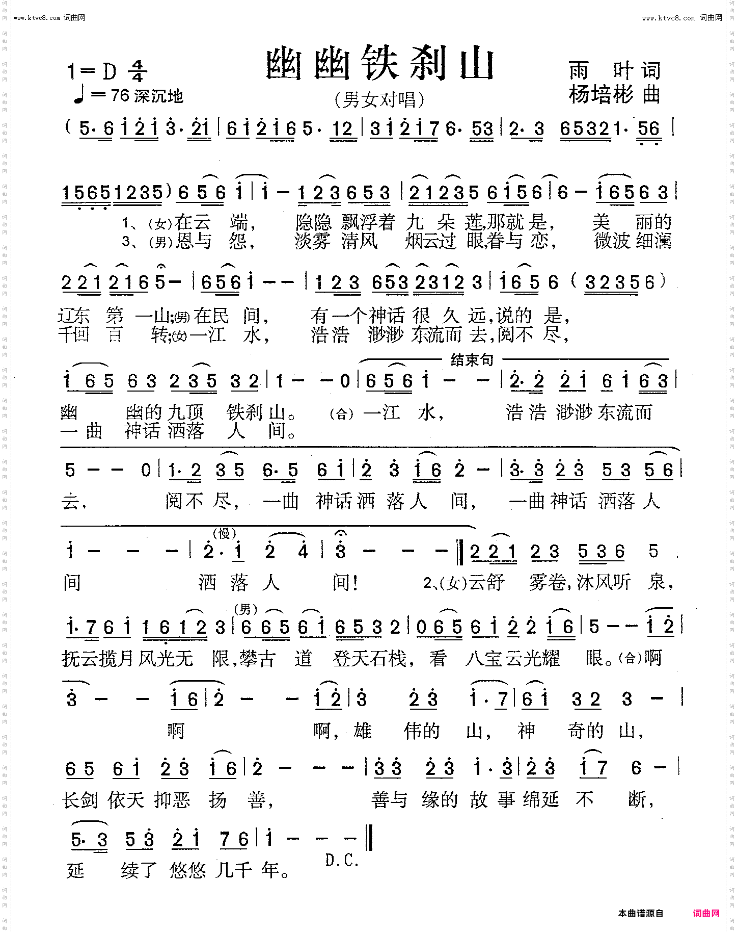 幽幽铁刹山_男女声对唱