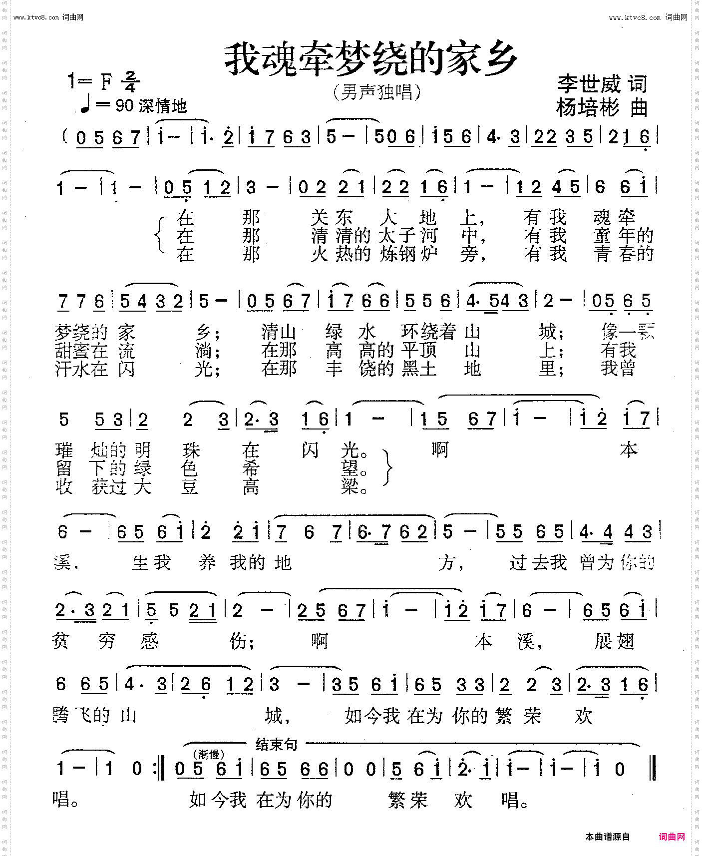 我魂牵梦绕的家乡_男声独唱