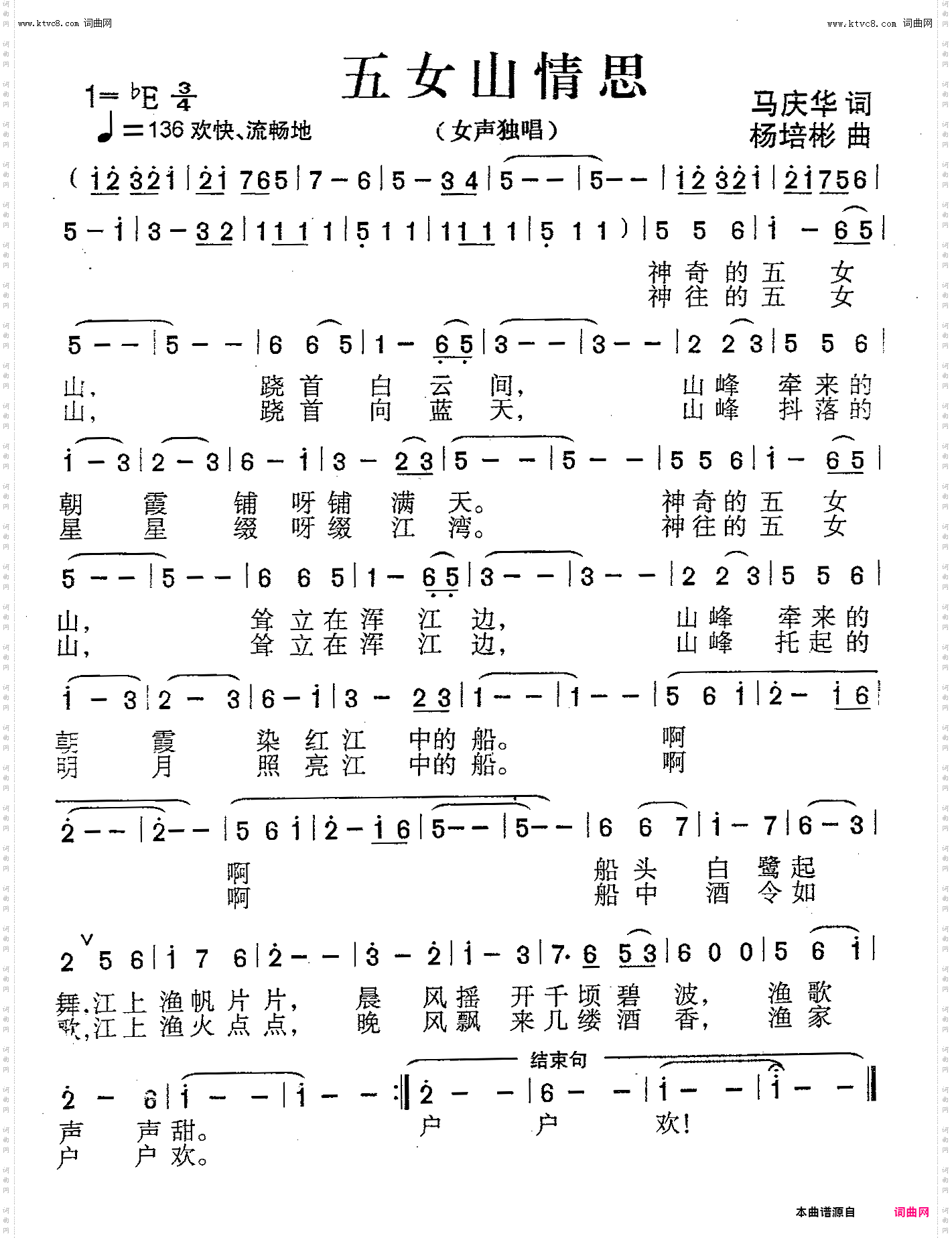 五女山情思_女声独唱