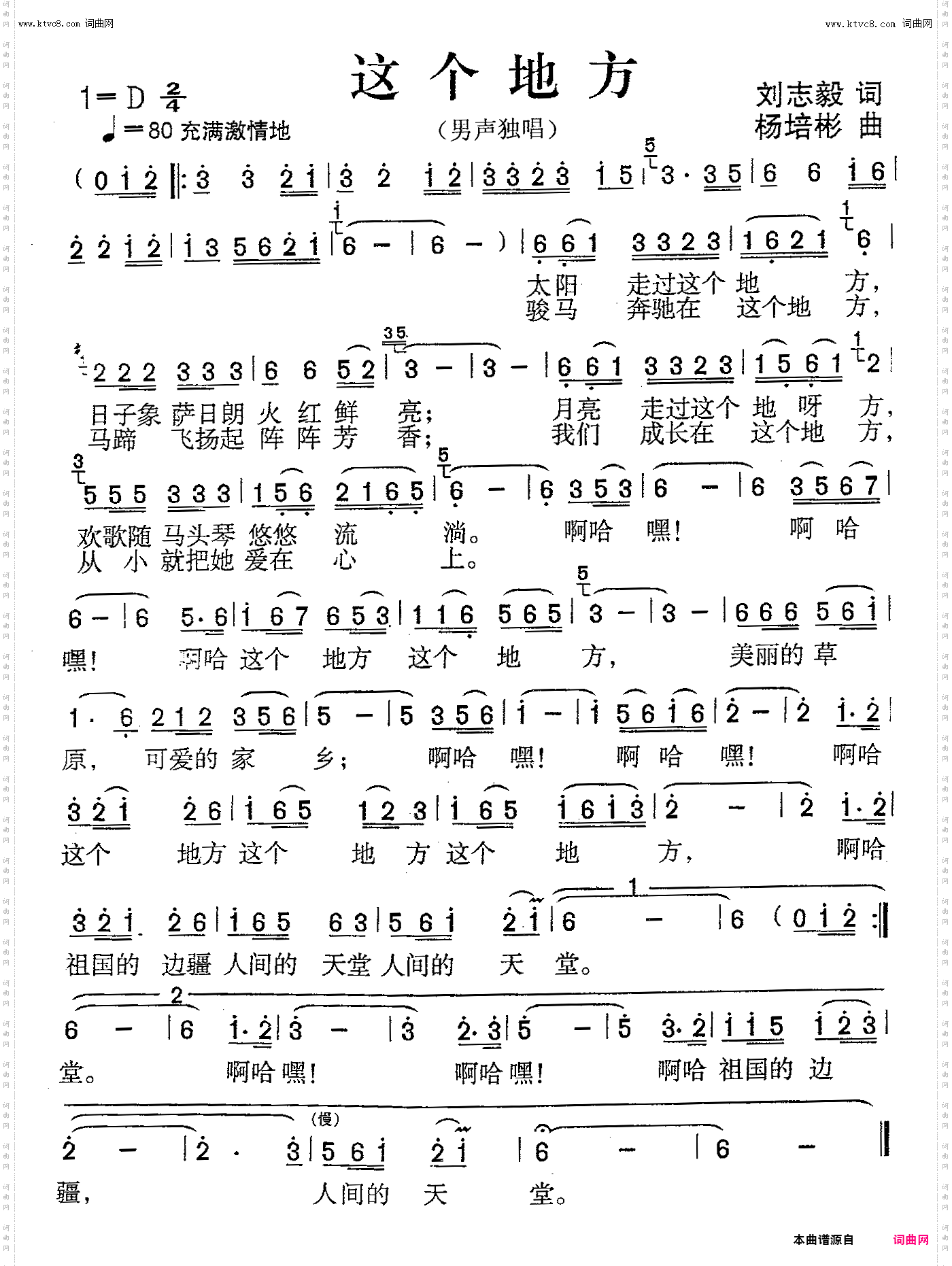 这个地方_男声独唱