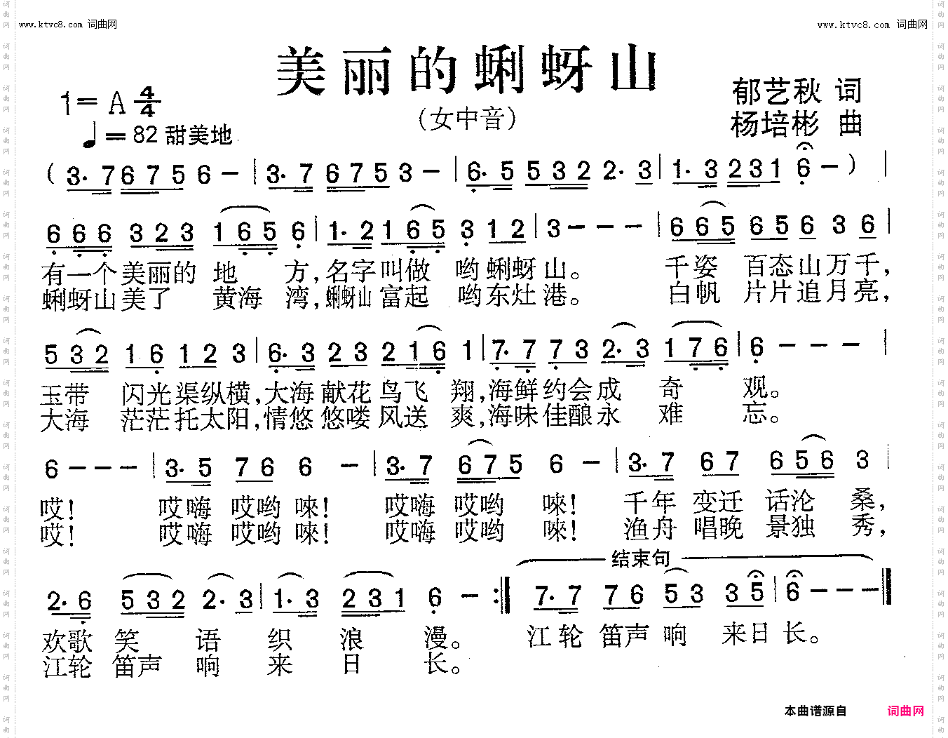 美丽的蜊蚜山_女中音独唱