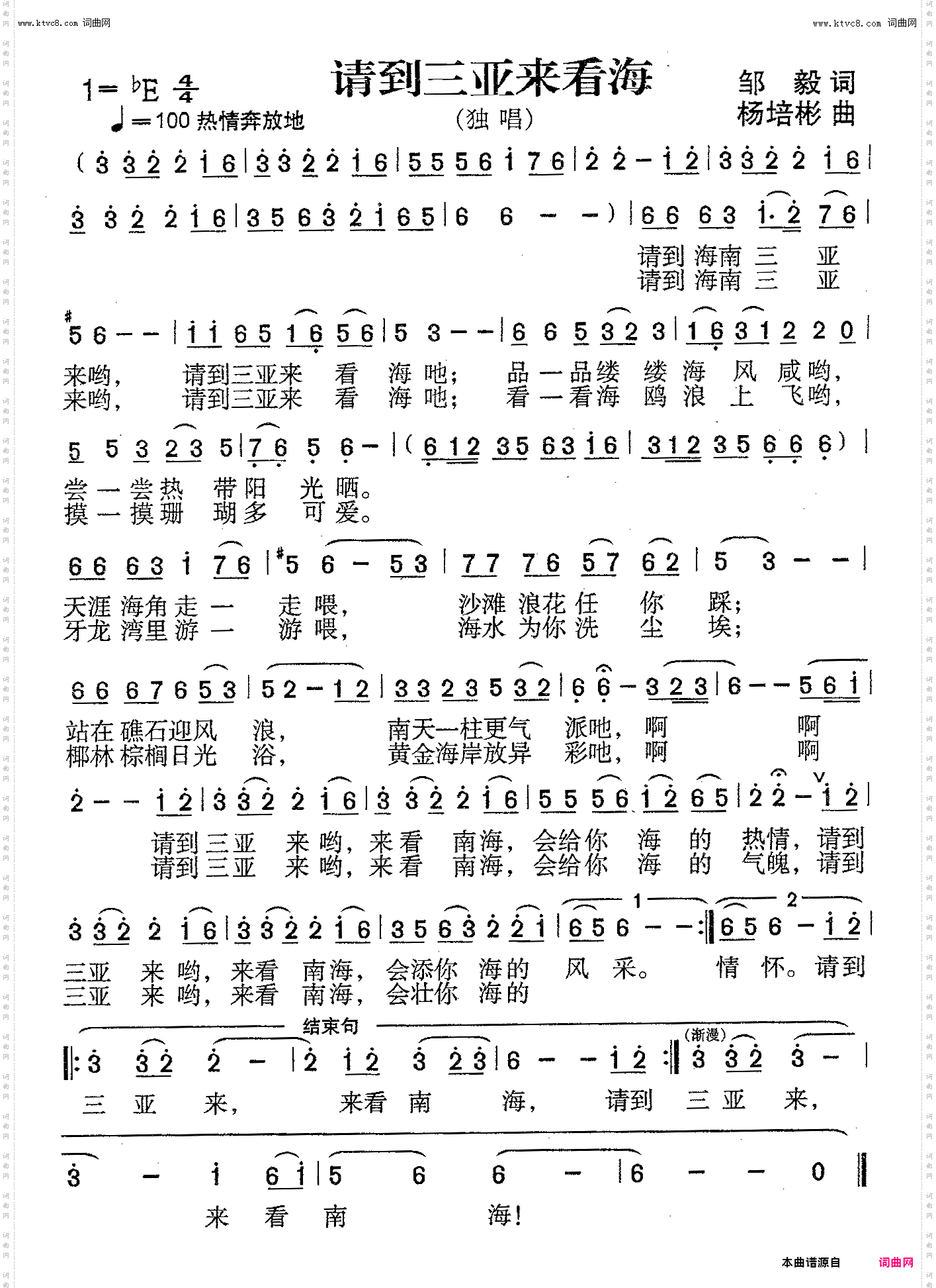 请到三亚来看海_独唱
