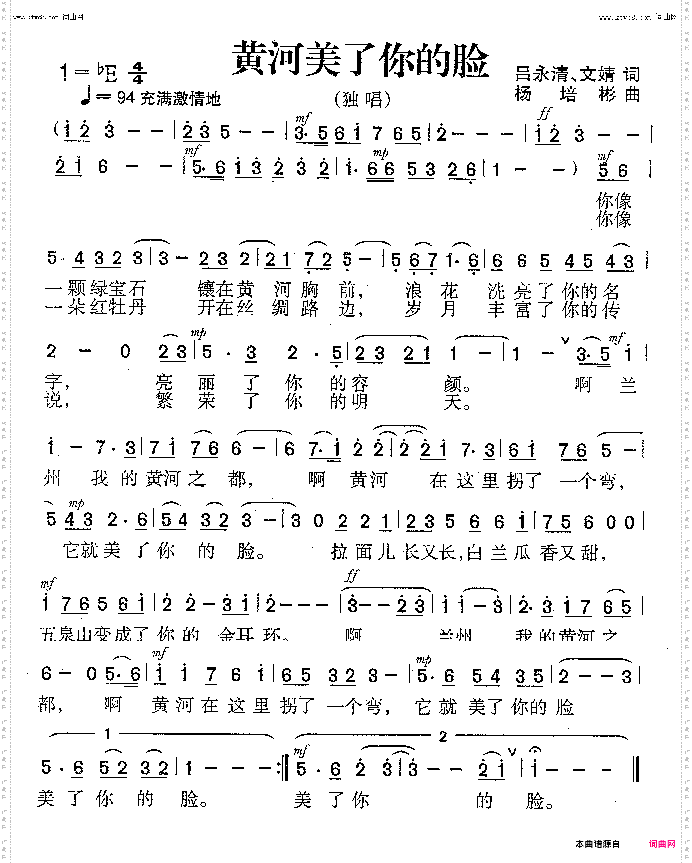 黄河美了你的脸_独唱