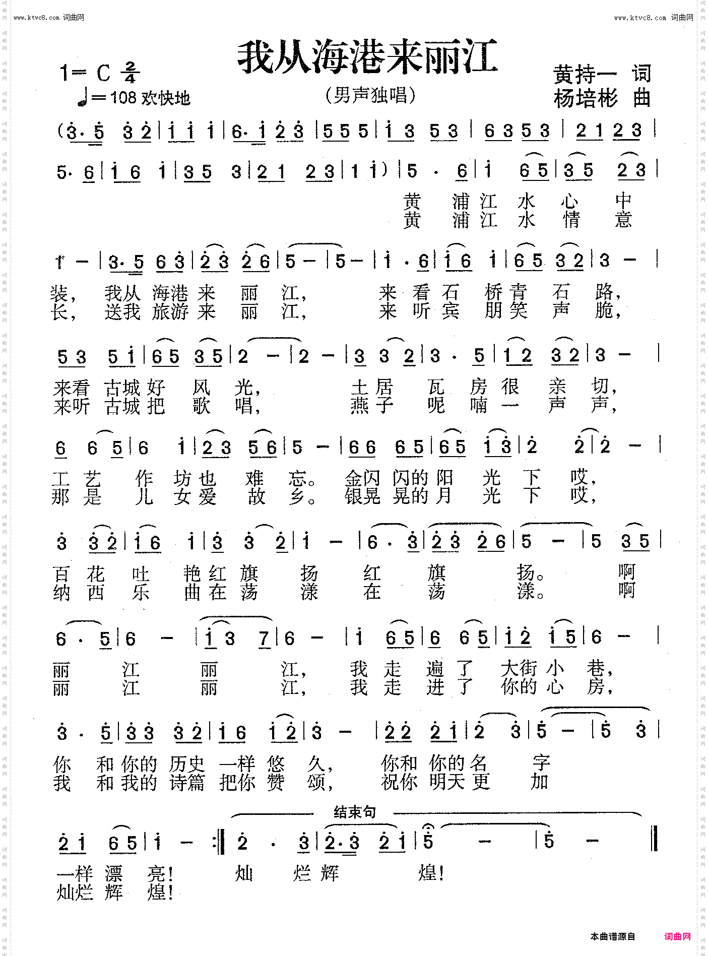 我从海港来丽江_男声独唱