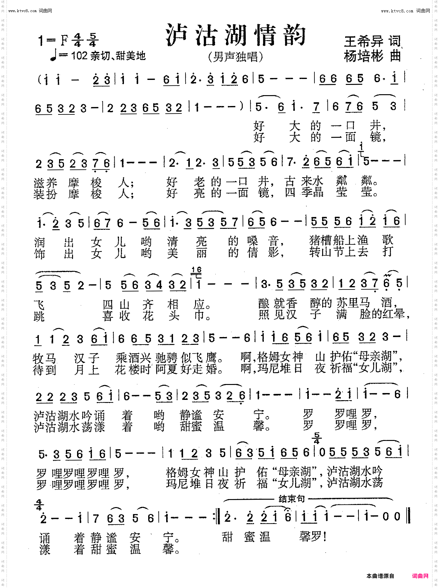 泸沽湖情韵_男声独唱