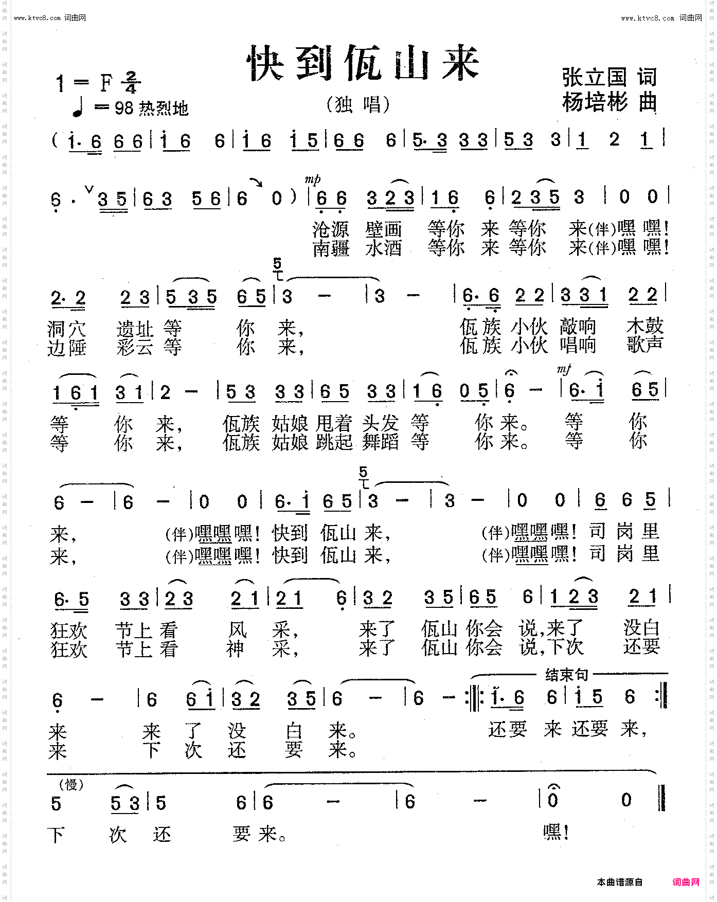 快到佤山来_独唱