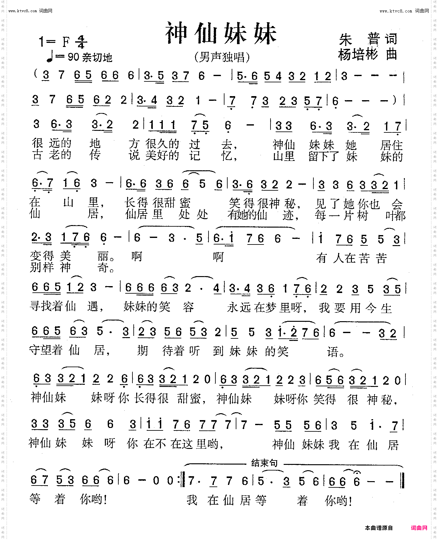 神仙妹妹_男声独唱