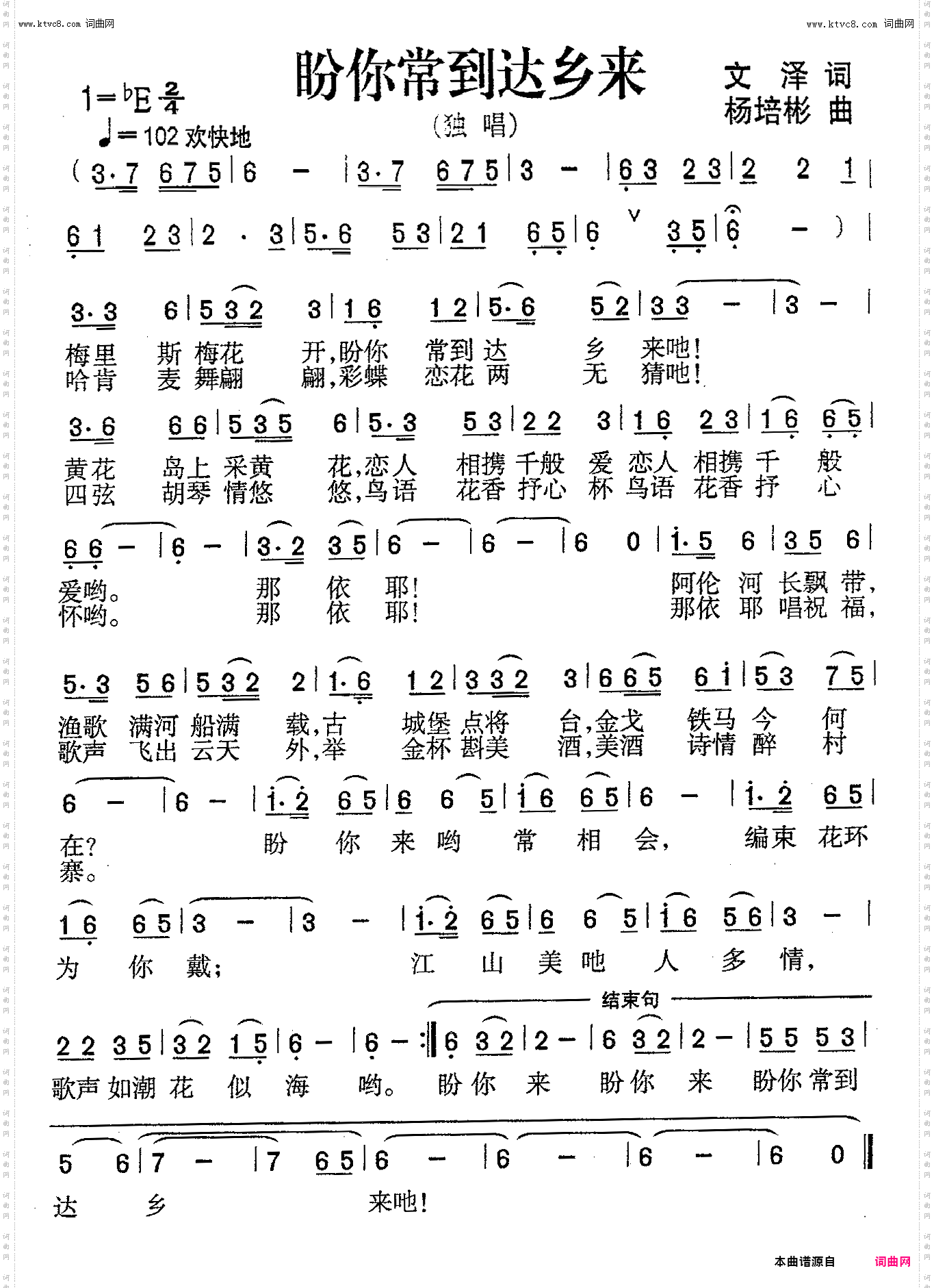 盼你常到达乡来_独唱