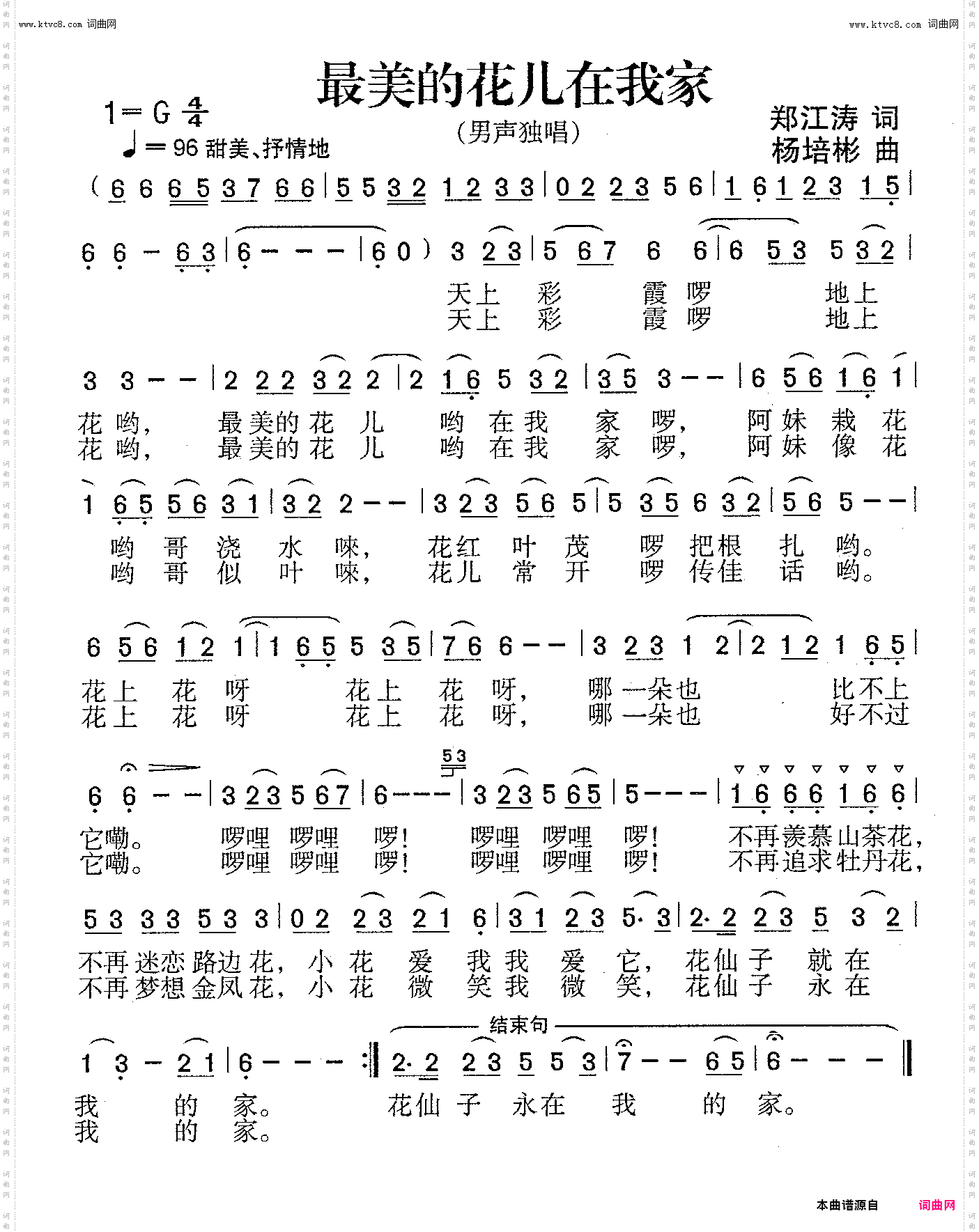 最美的花儿在我家_男声独唱