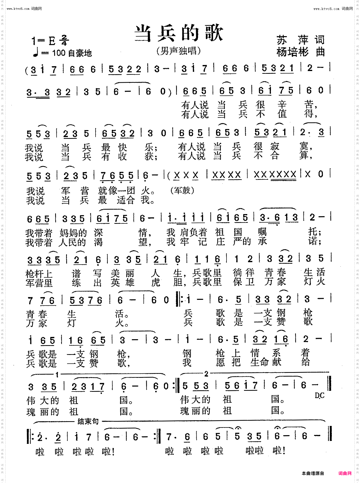 当兵的歌_男声独唱