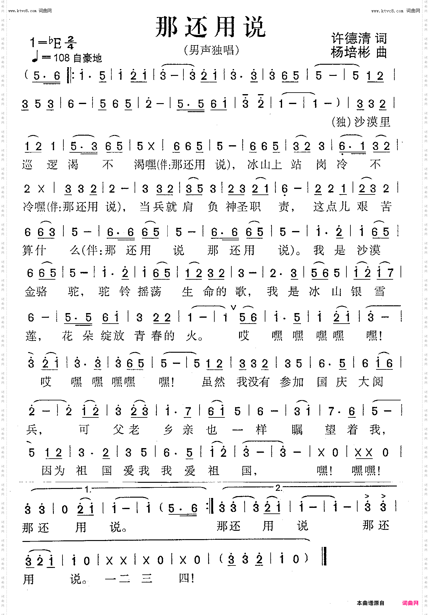 那还用说_男声独唱