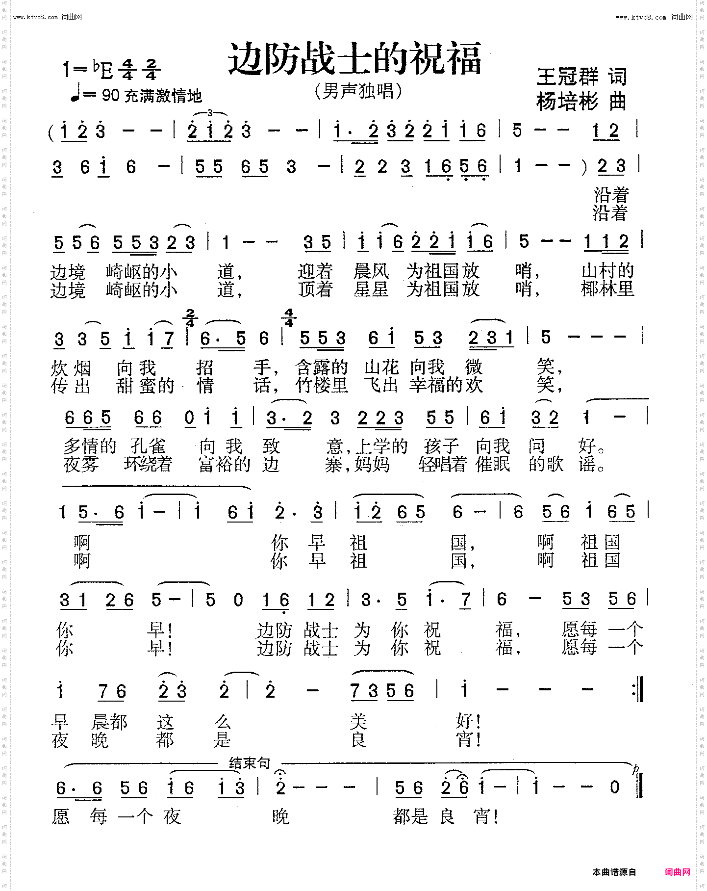 边防战士的祝福_男声独唱