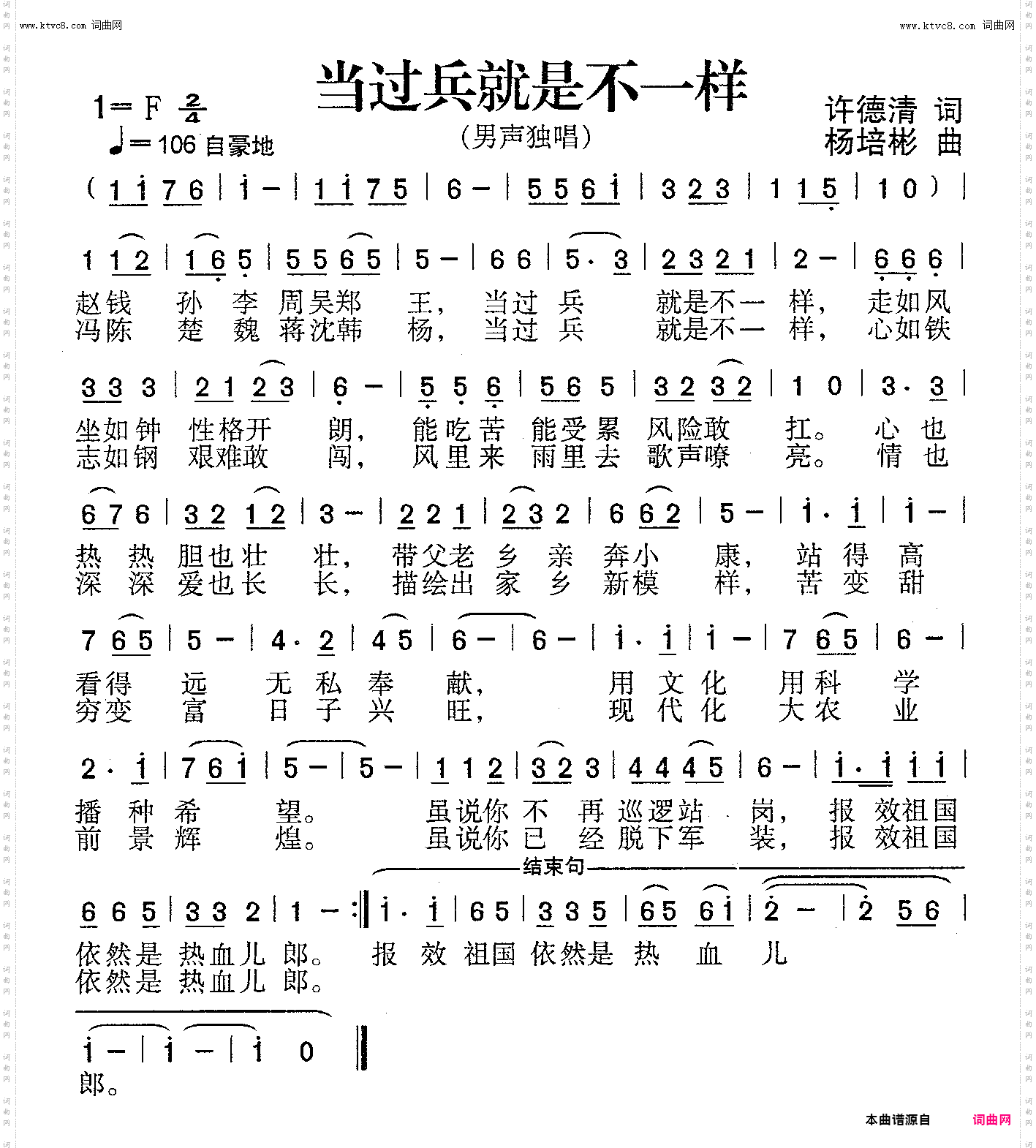 当过兵就是不一样_男声独唱