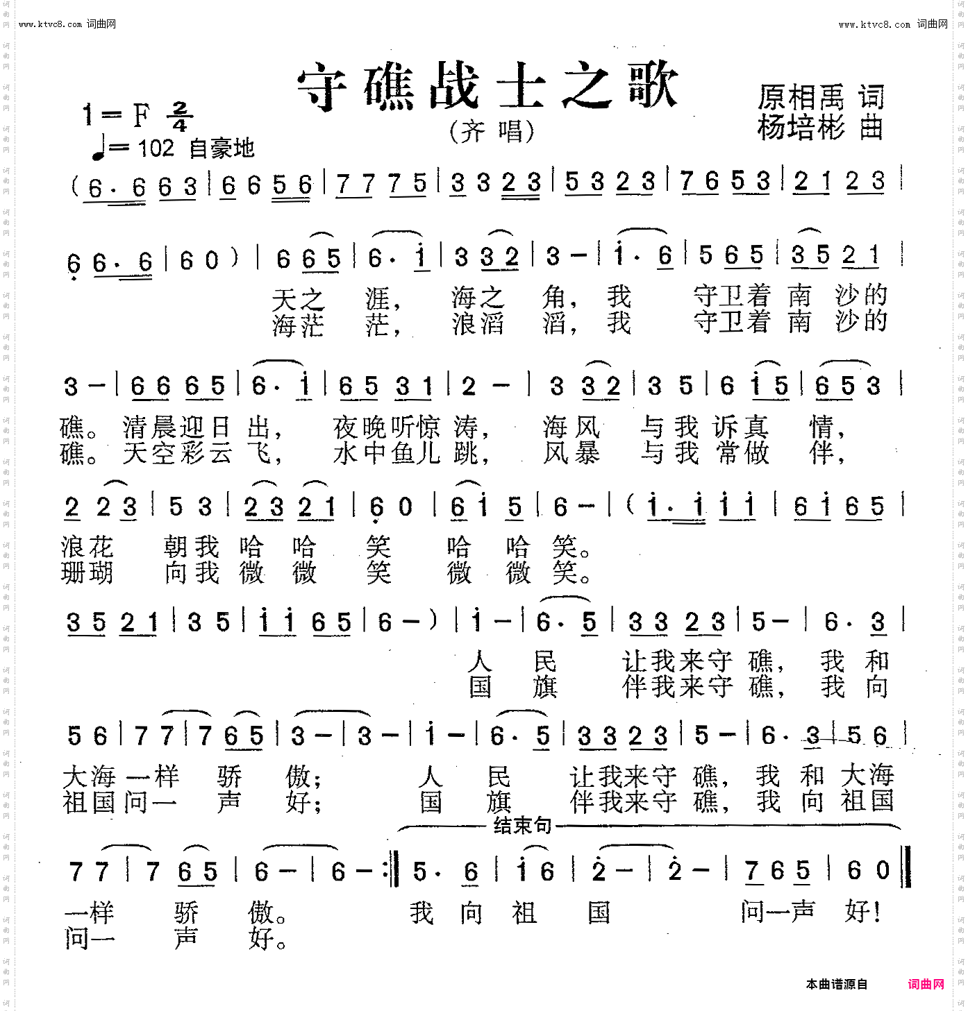 守礁战士之歌_齐唱或独唱