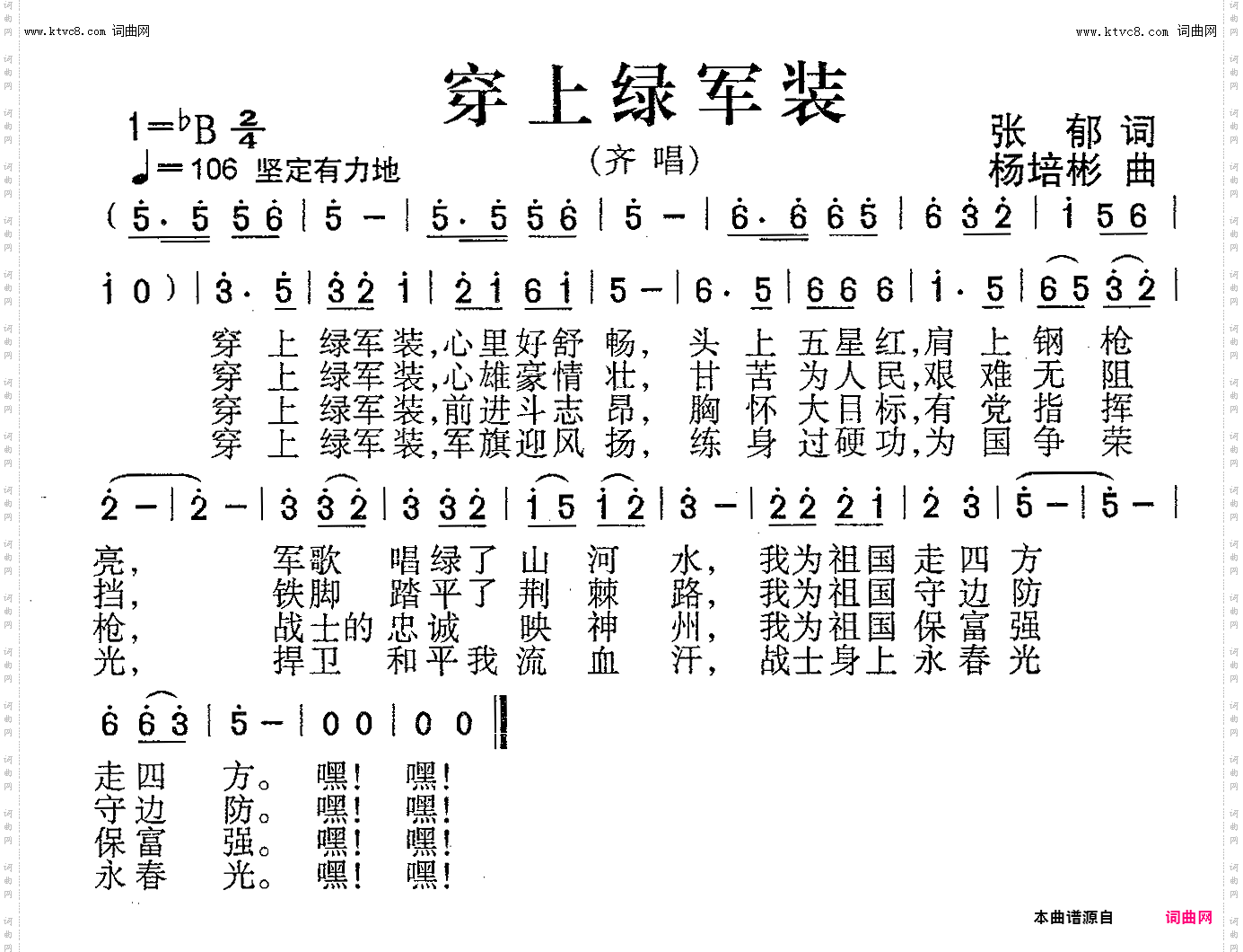 穿上绿军装_齐唱或独唱