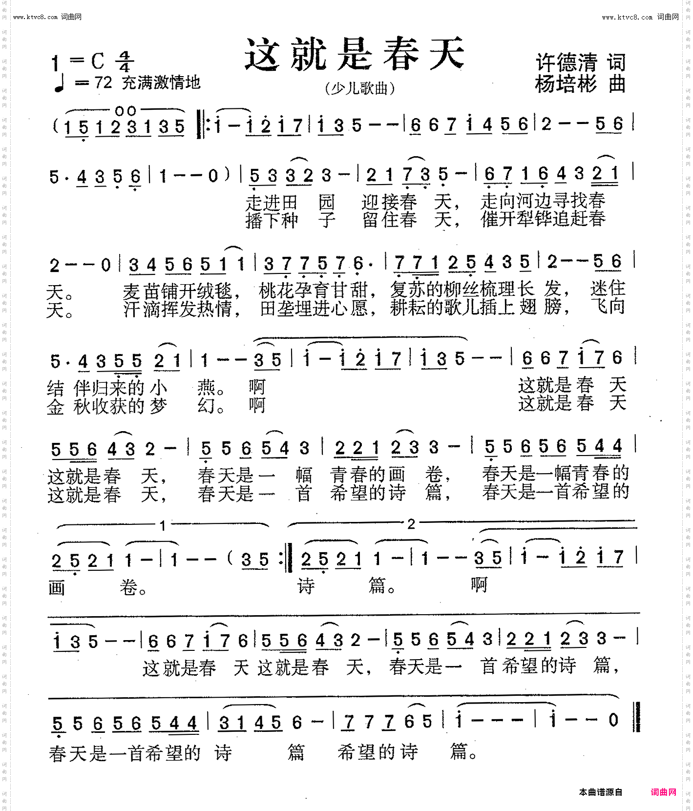 这就是春天_少儿歌曲