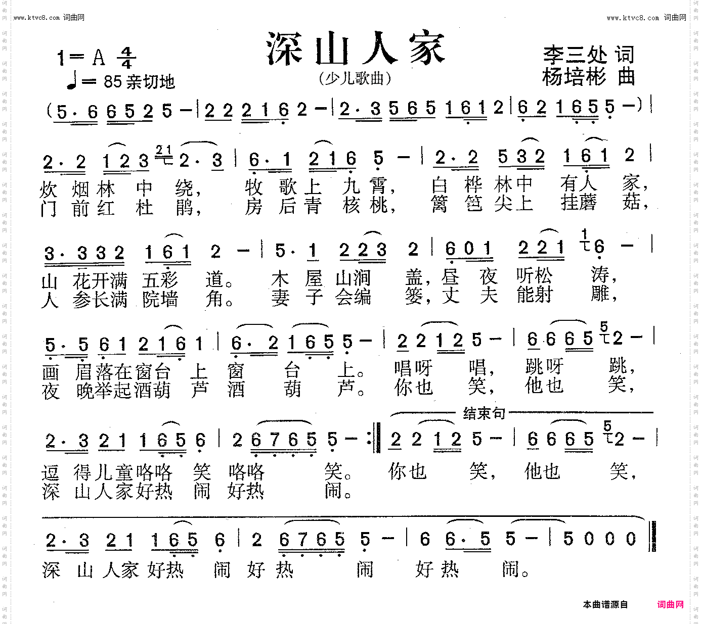 深山人家_少儿歌曲