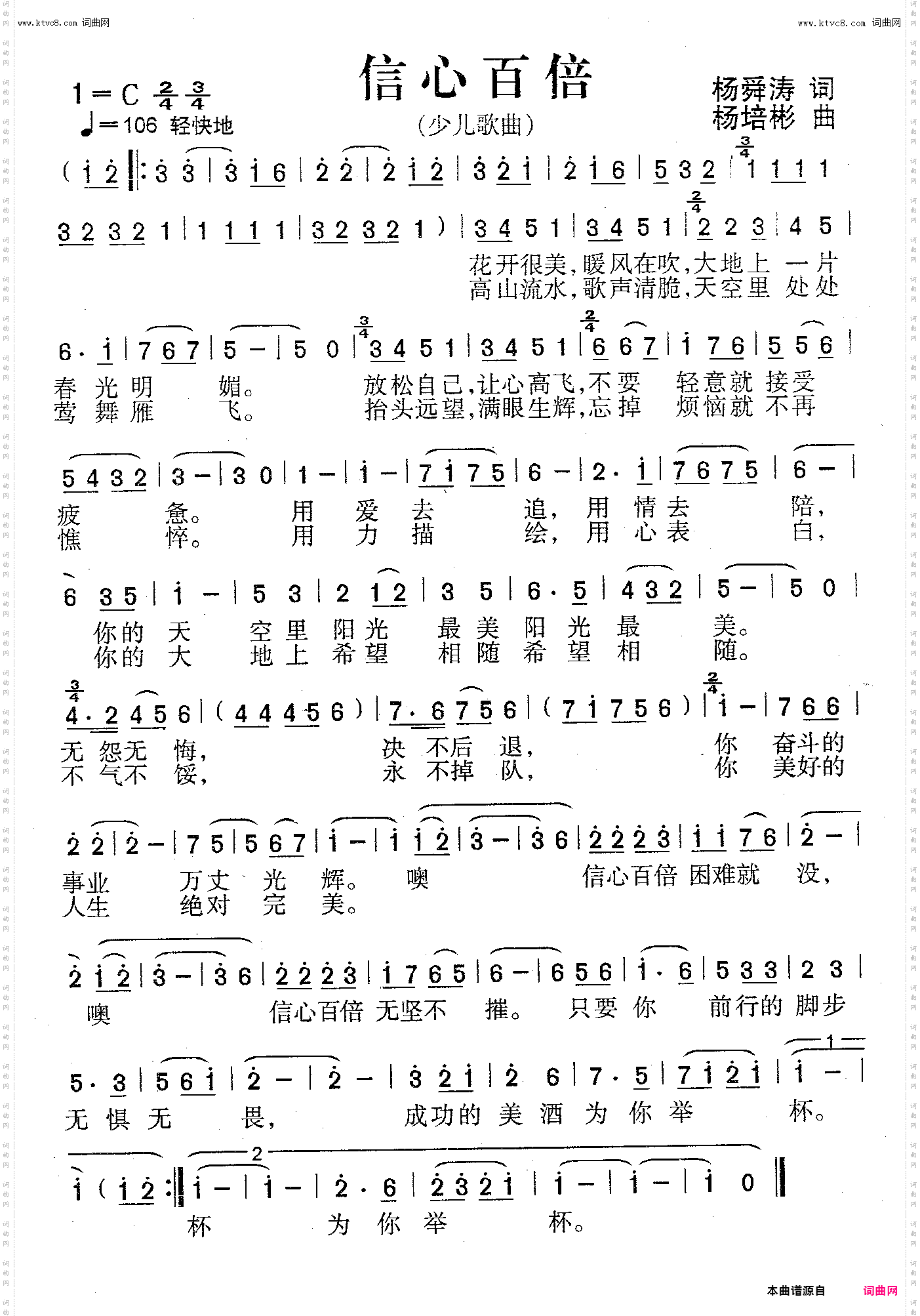 信心百倍_少儿歌曲