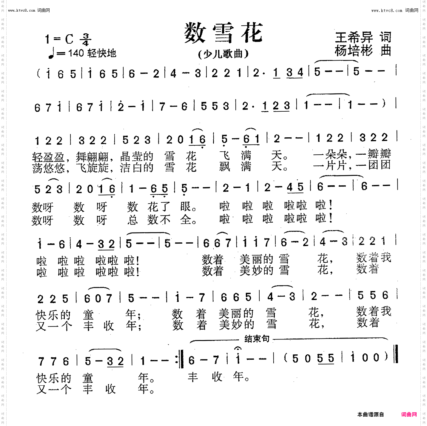 数雪花_少儿歌曲