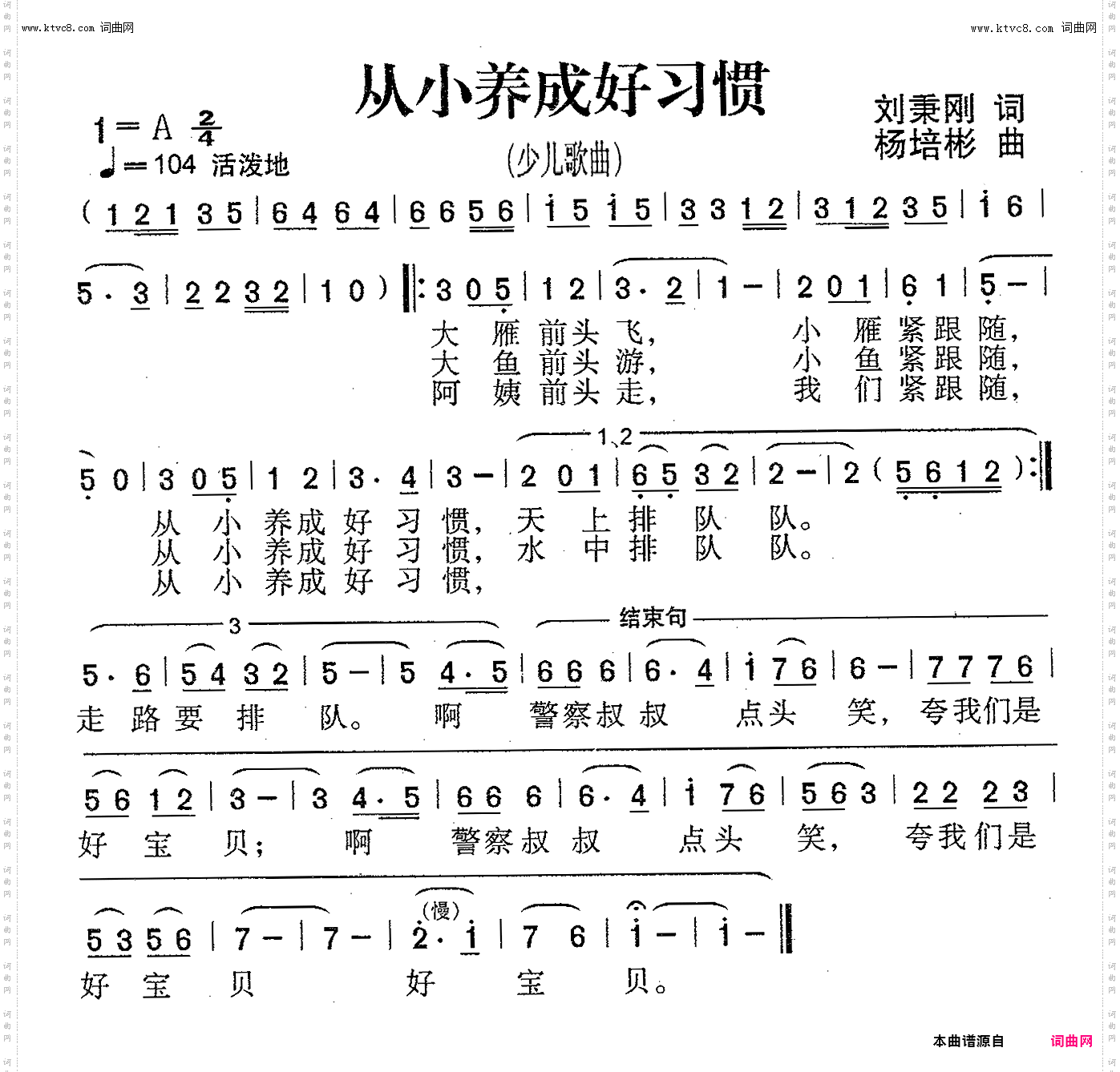 从小养成好习惯_少儿歌曲