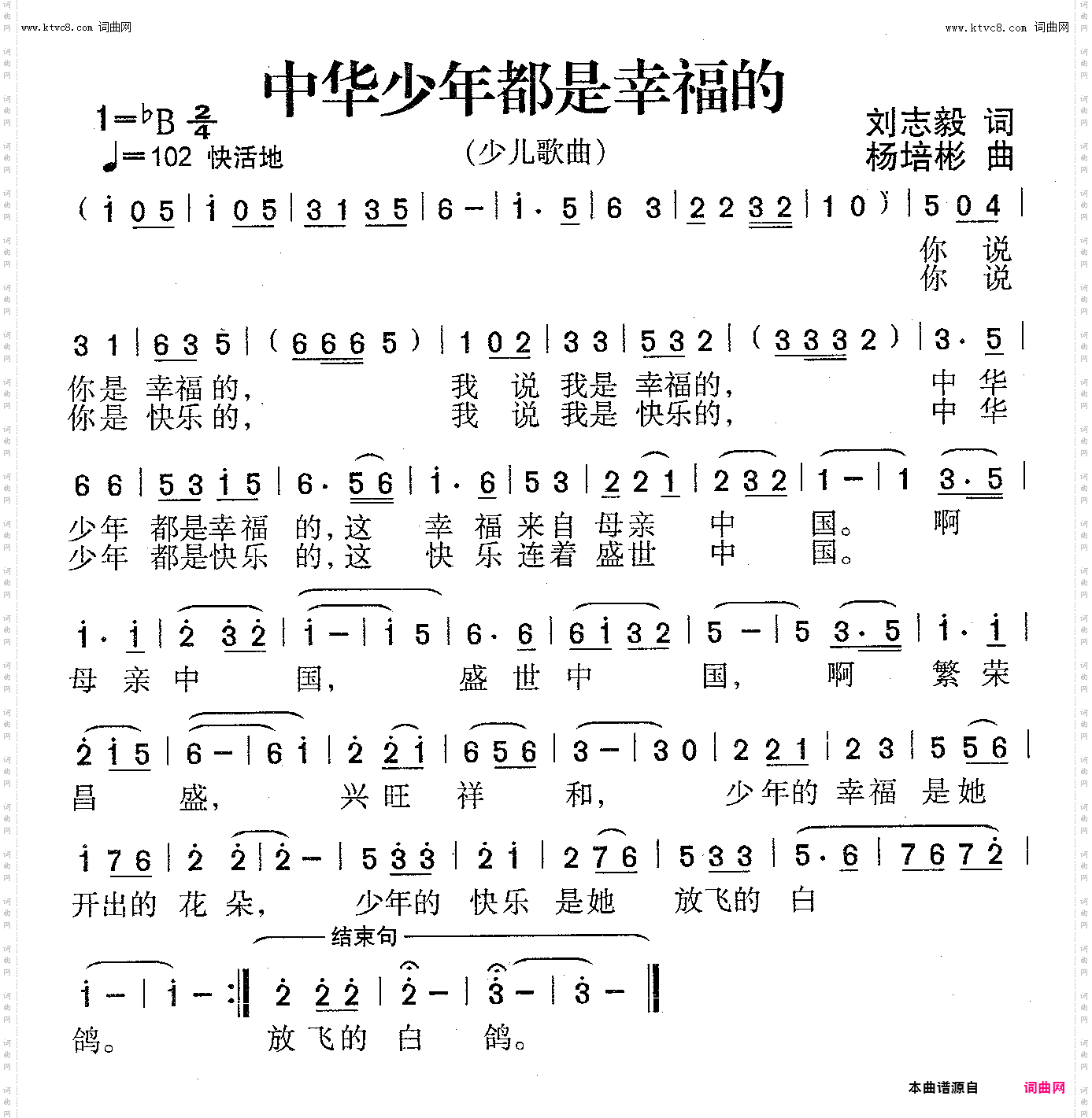 中华少年都是幸福的_少儿歌曲