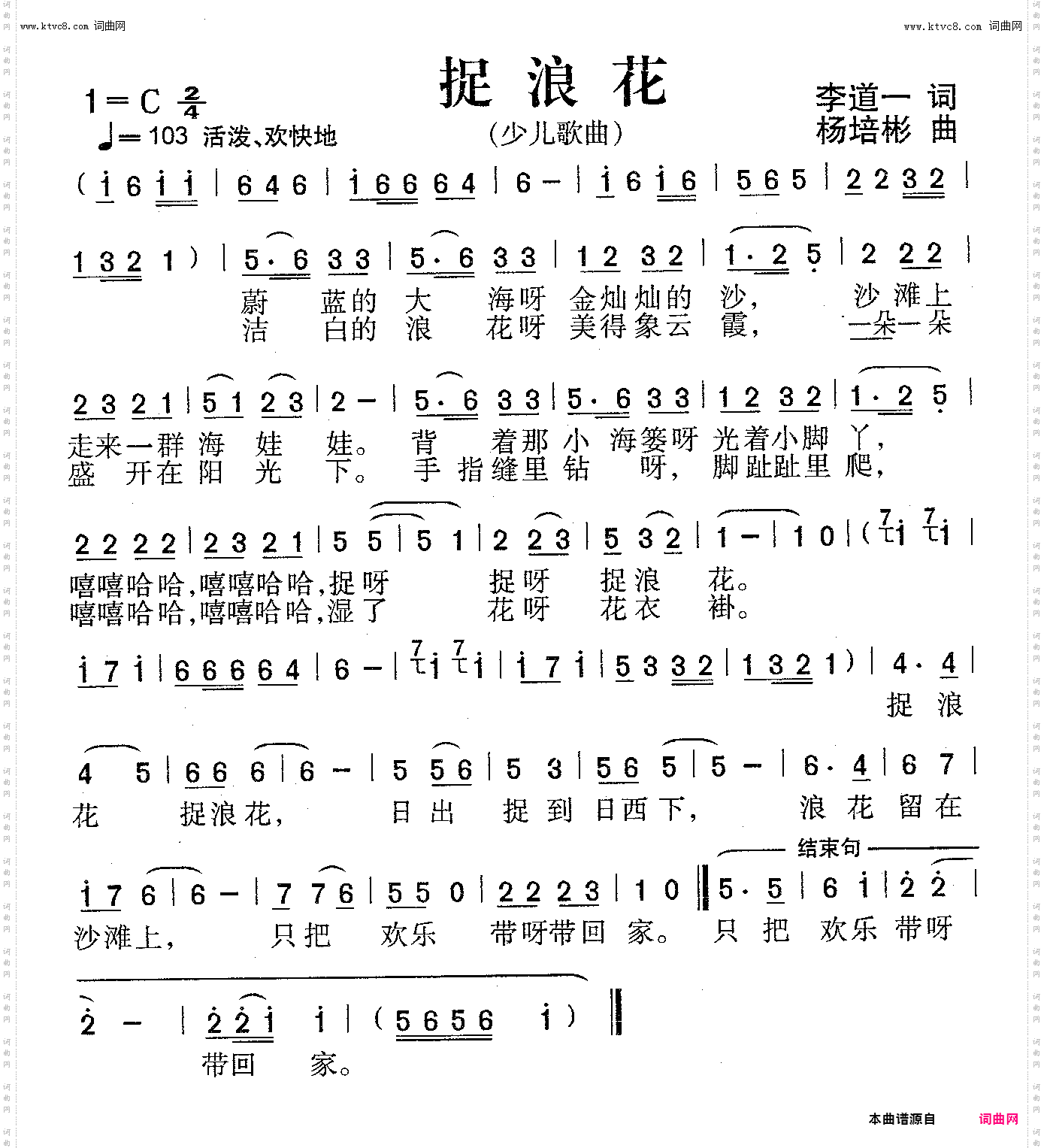 捉浪花_少儿歌曲