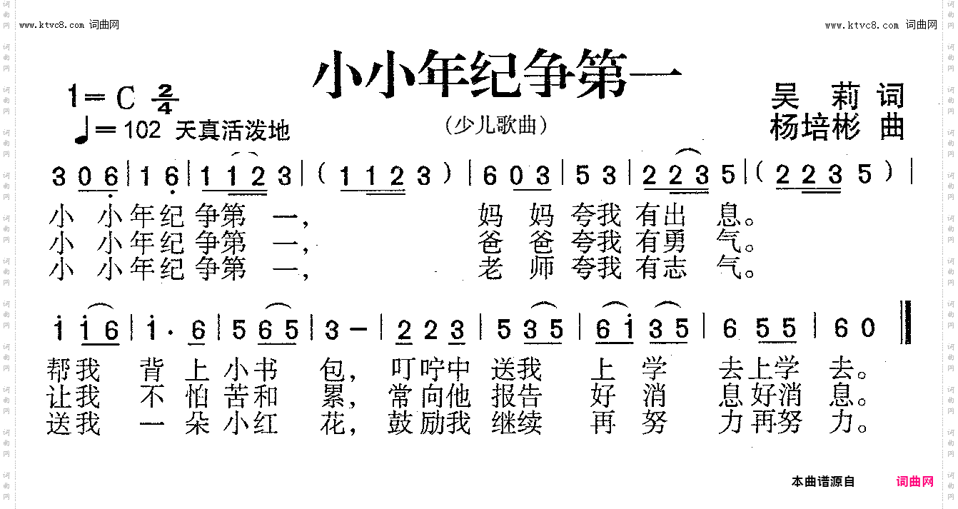 小小年纪争第一_少儿歌曲