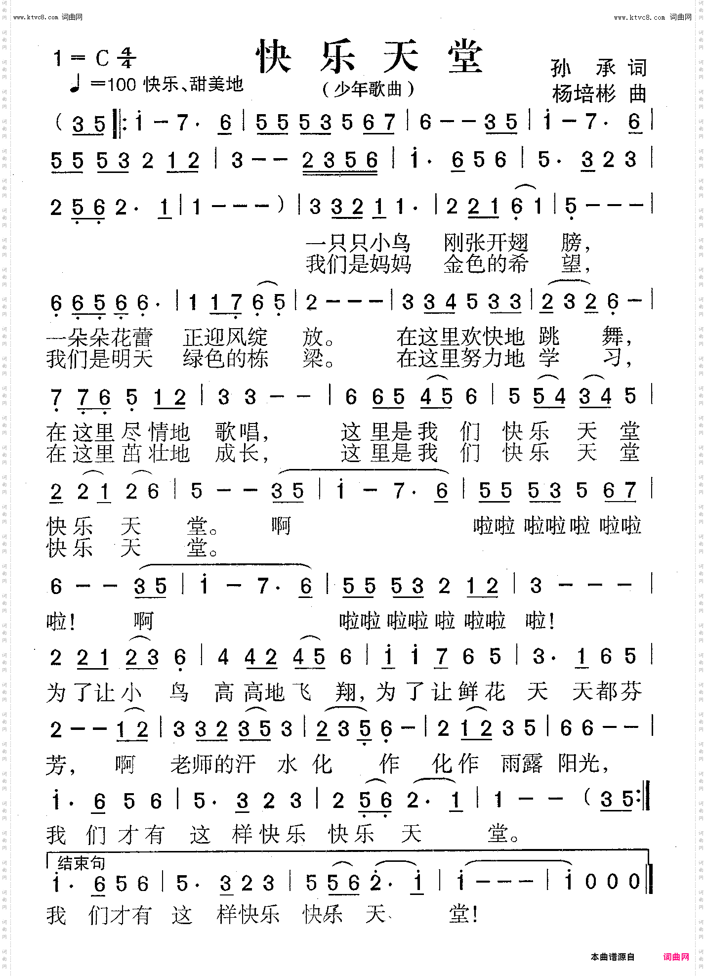 快乐天堂_少年歌曲