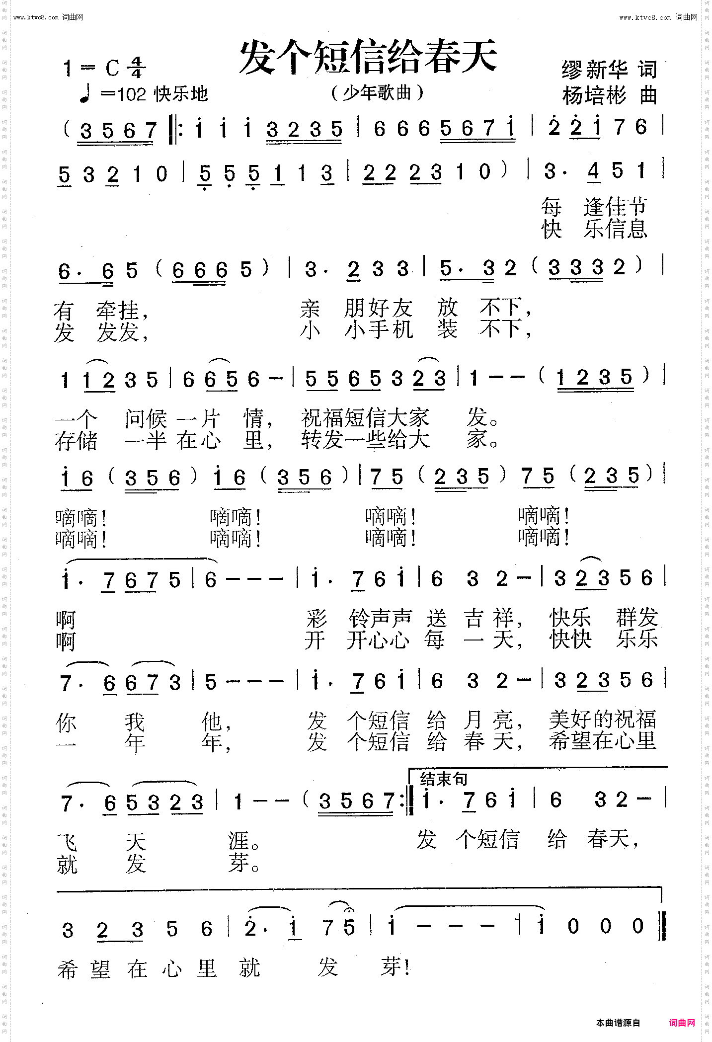 发个短信给春天_少年歌曲