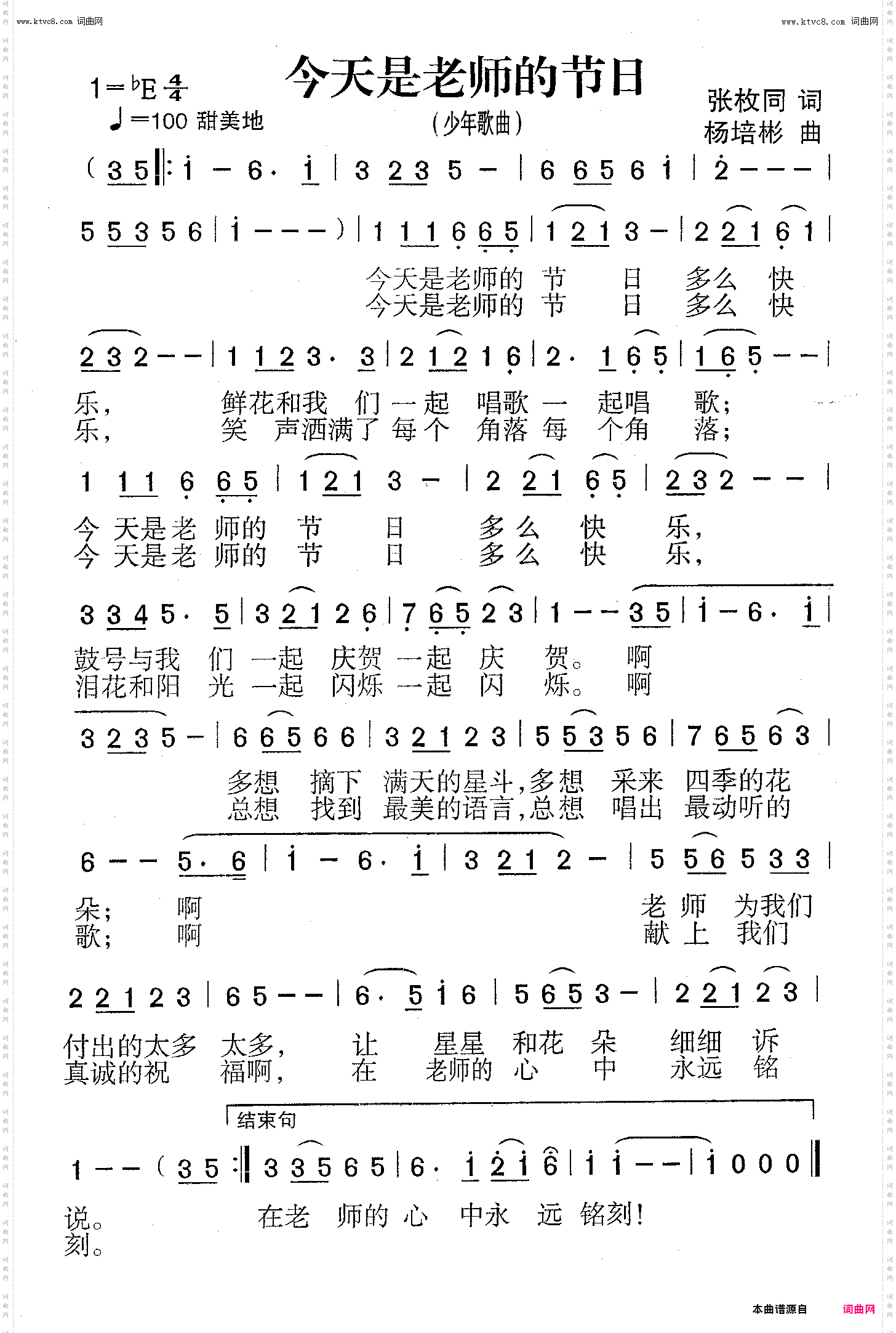 今天是老师的节日_少年歌曲