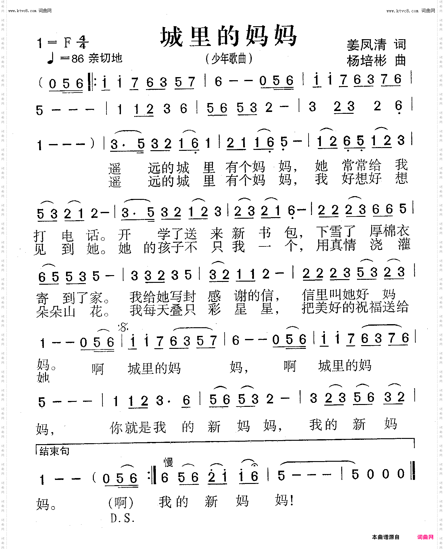 城里的妈妈_少年歌曲