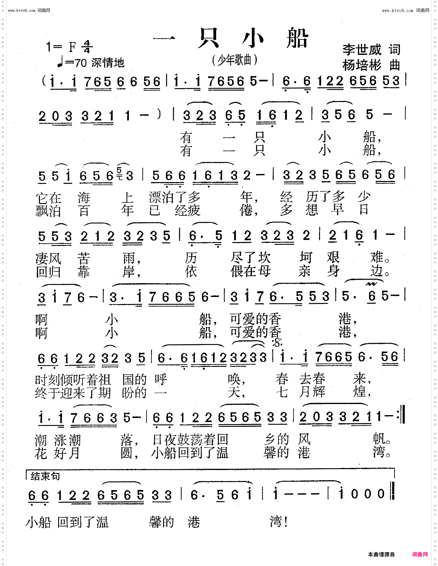 一只小船_少年歌曲