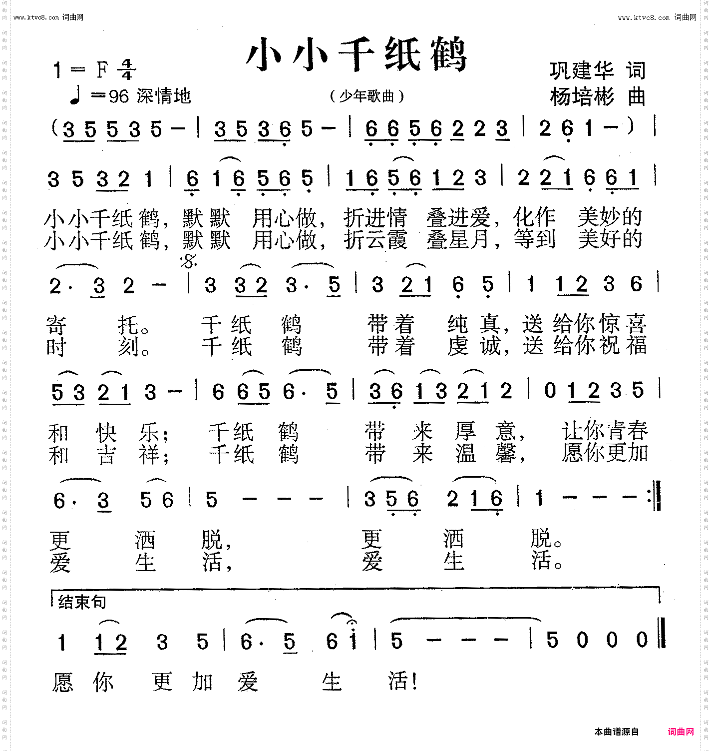 小小千纸鹤_少年歌曲