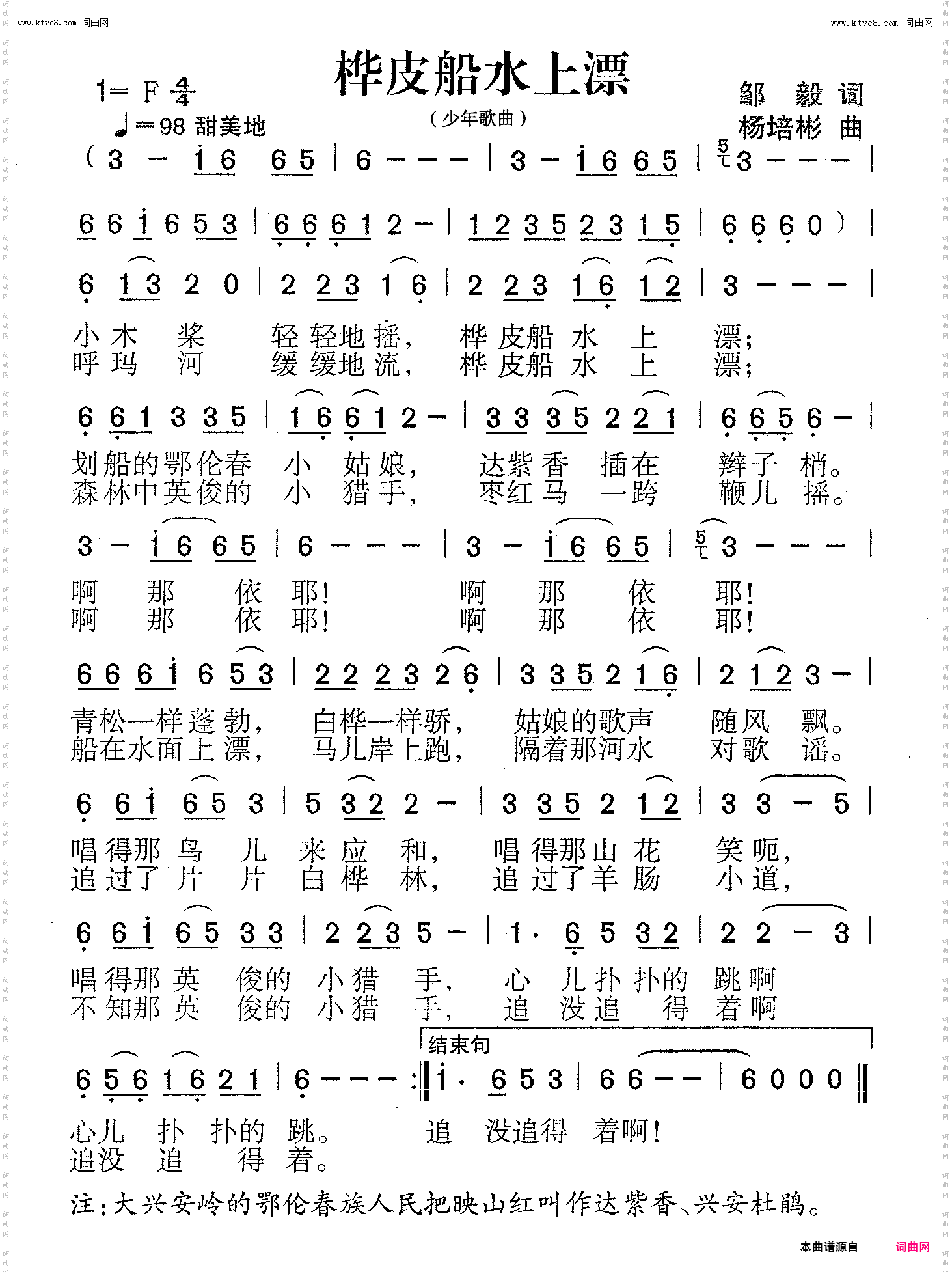 桦皮船水上漂_少年歌曲