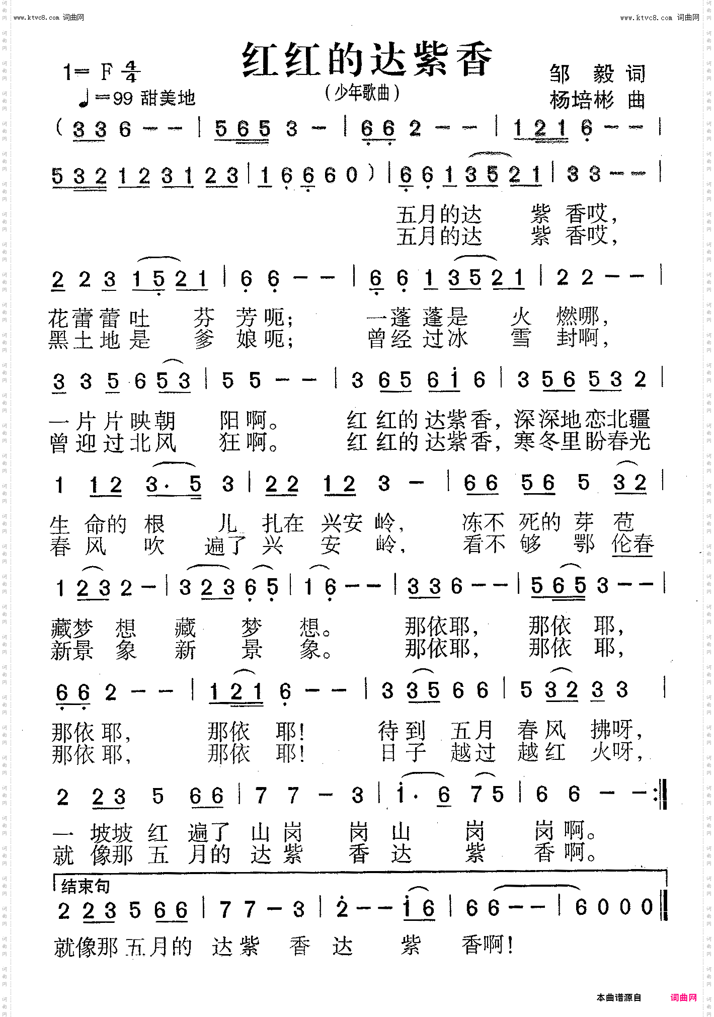 红红的达紫香_少年歌曲