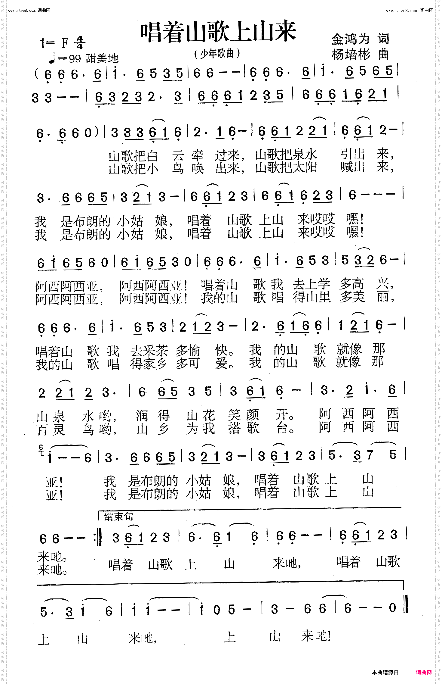 唱着山歌上山来_少年歌曲