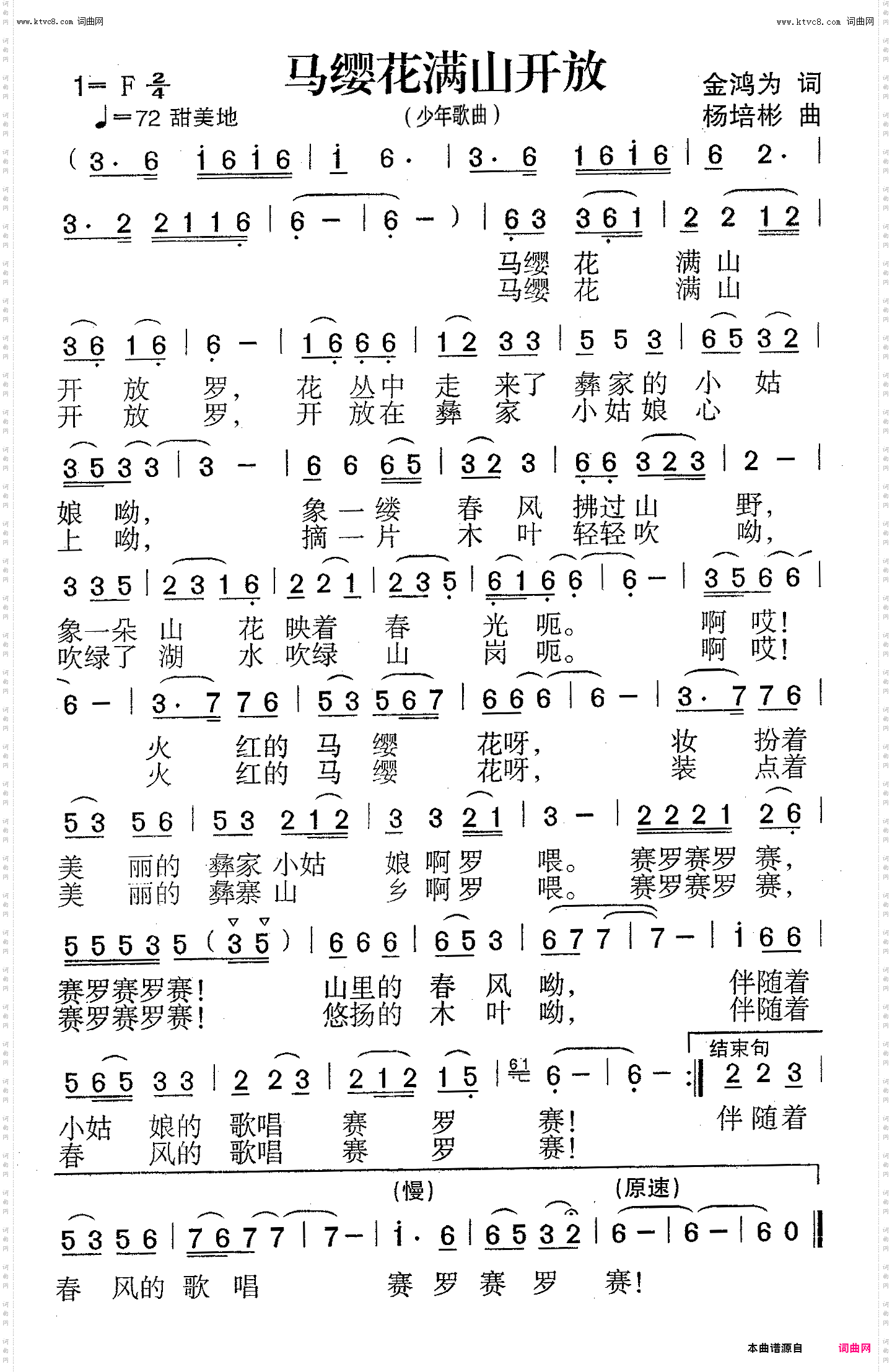 马缨花满山开放_少年歌曲