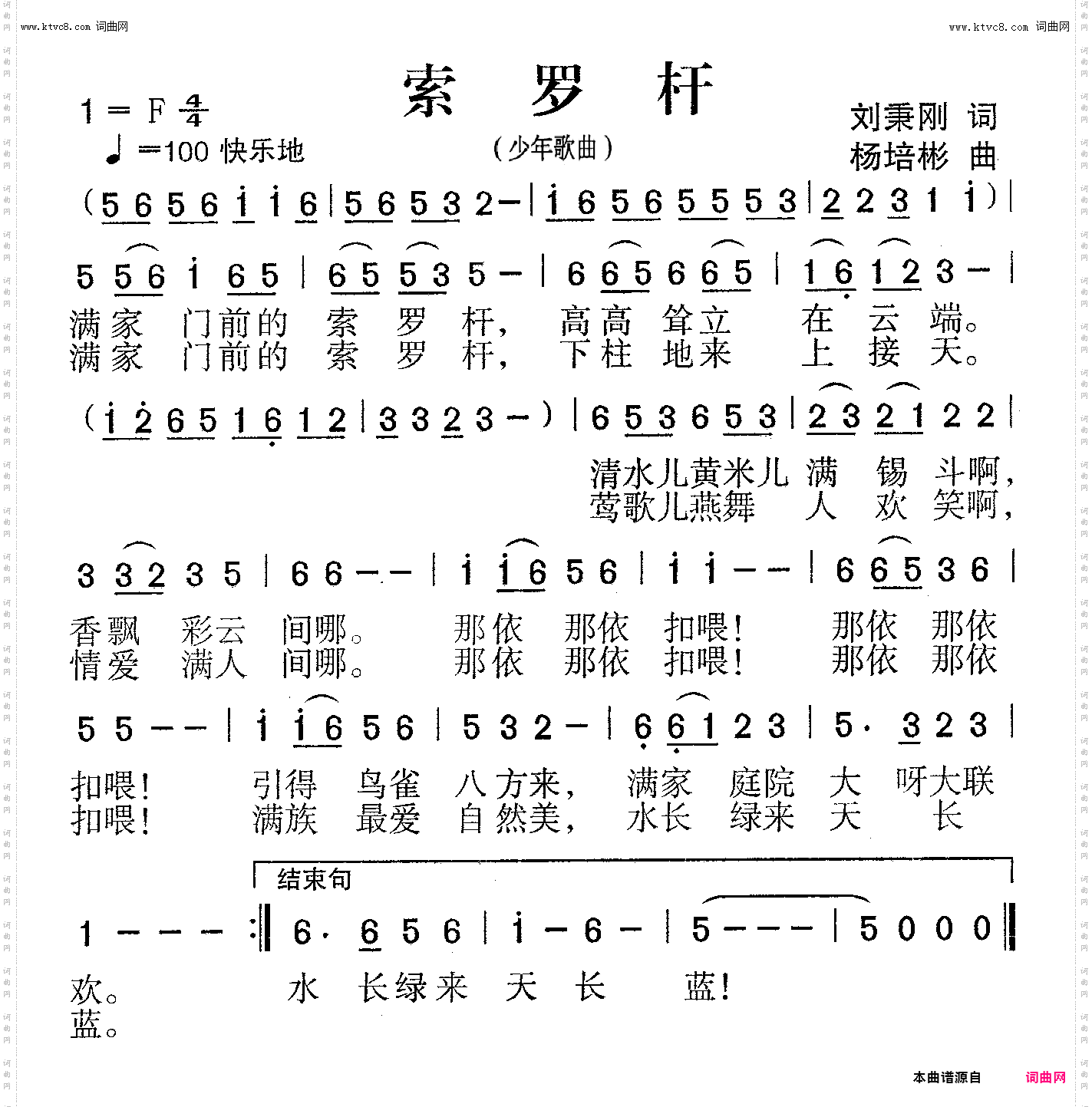 索罗杆_少年歌曲