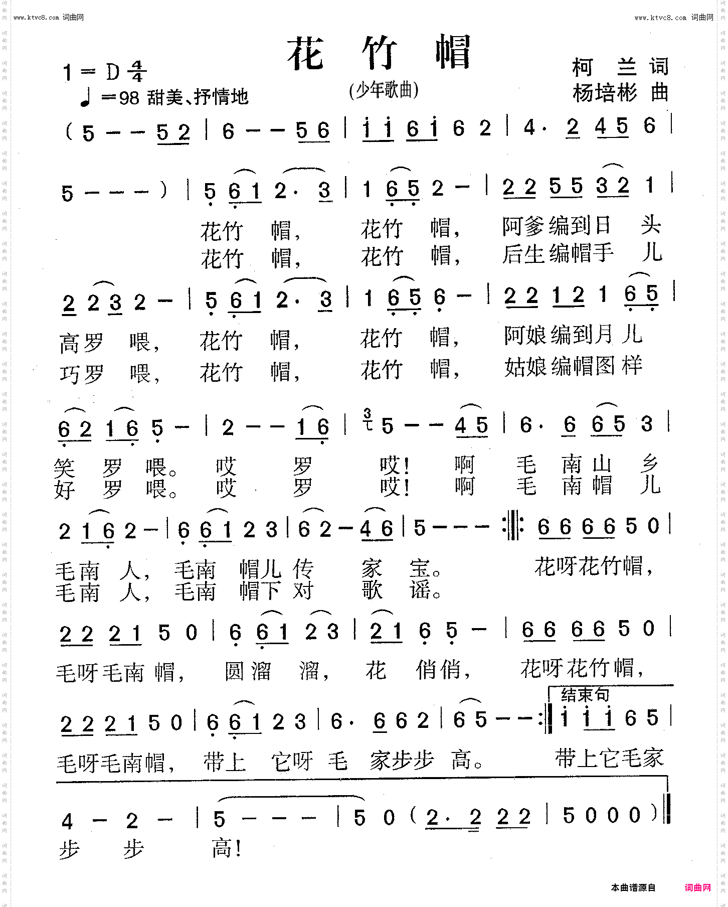 花竹帽_少年歌曲