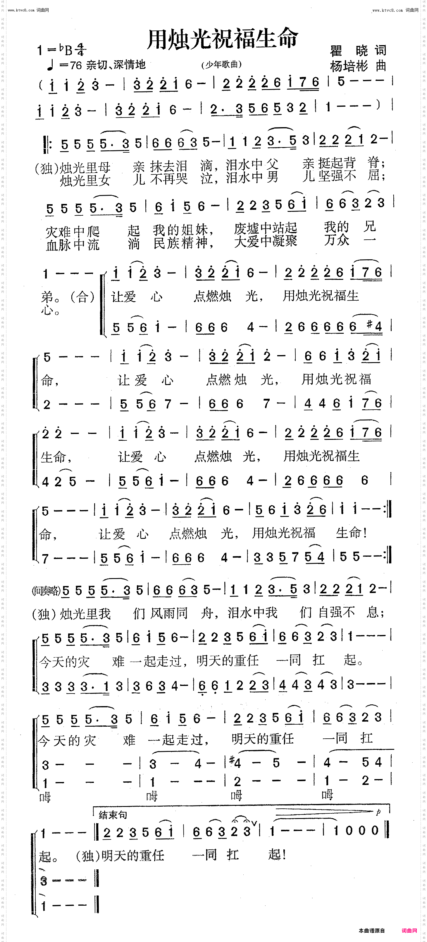 用烛光祝福生命_少年歌曲·合唱版