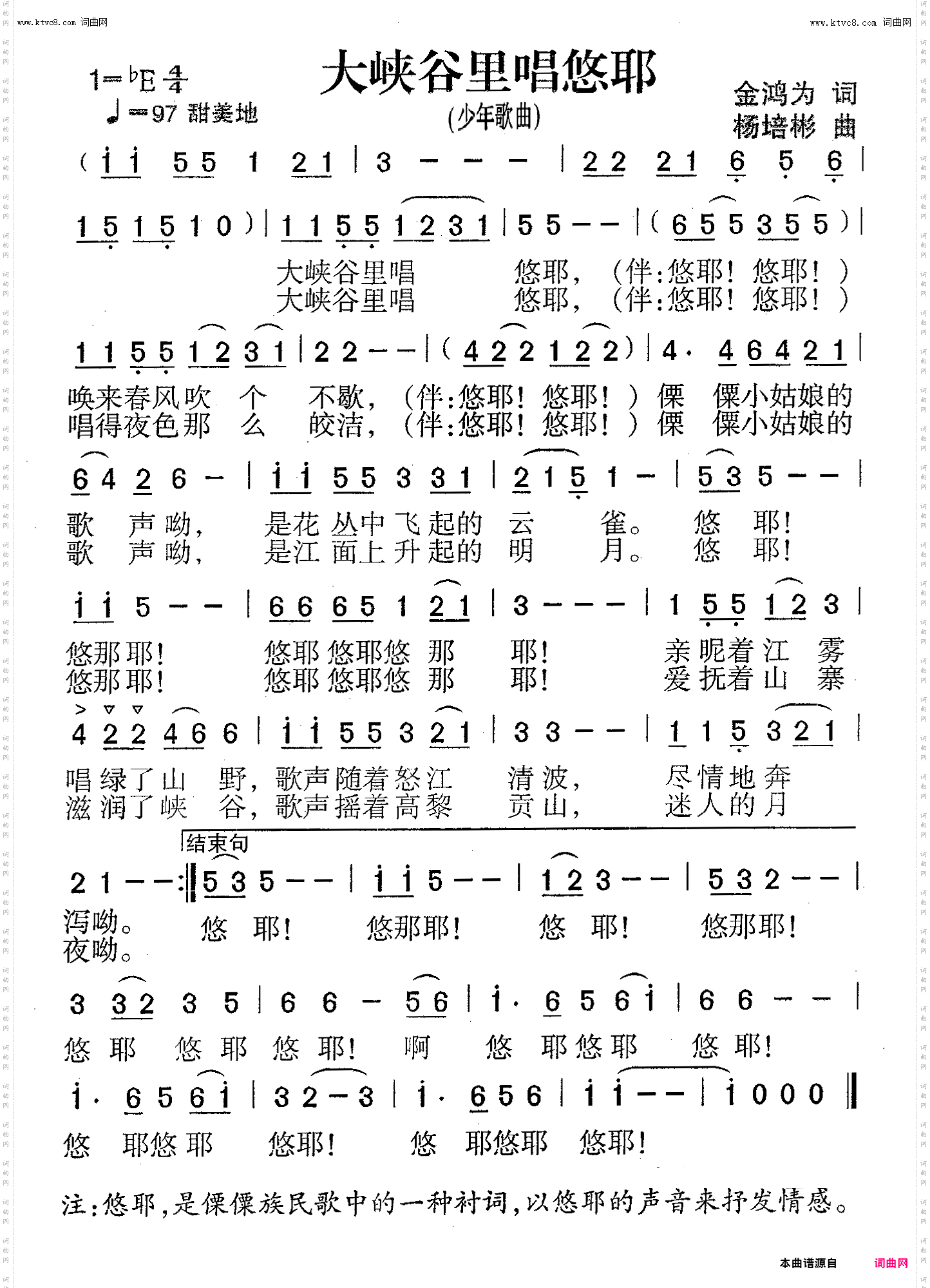 大峡谷里唱悠耶_少年歌曲