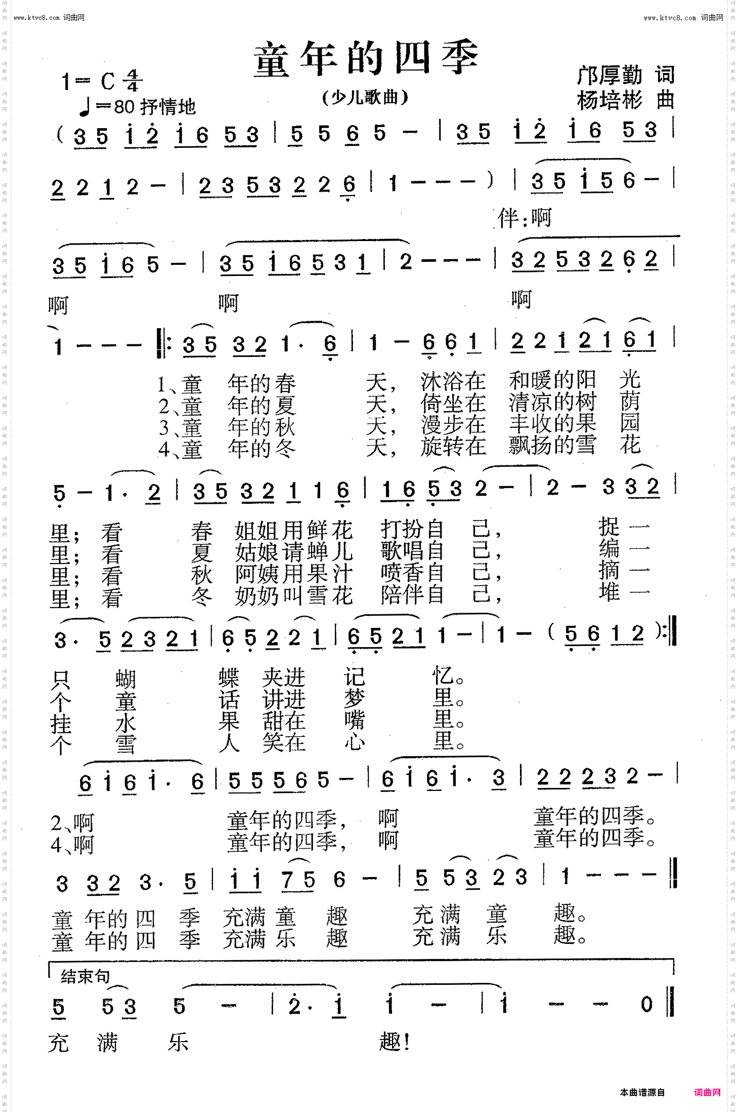 童年的四季_少儿歌曲