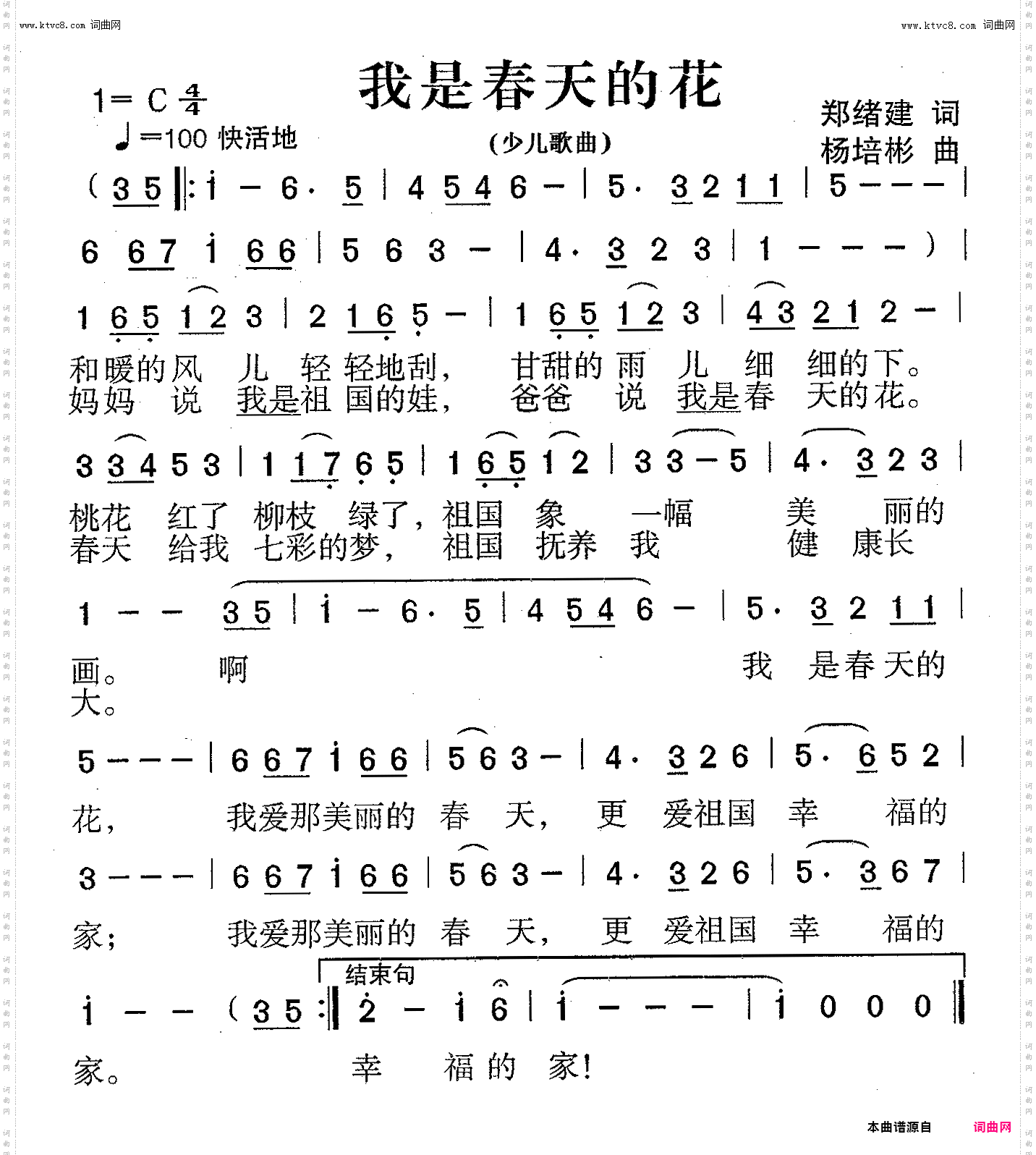 我是春天的花_少儿歌曲