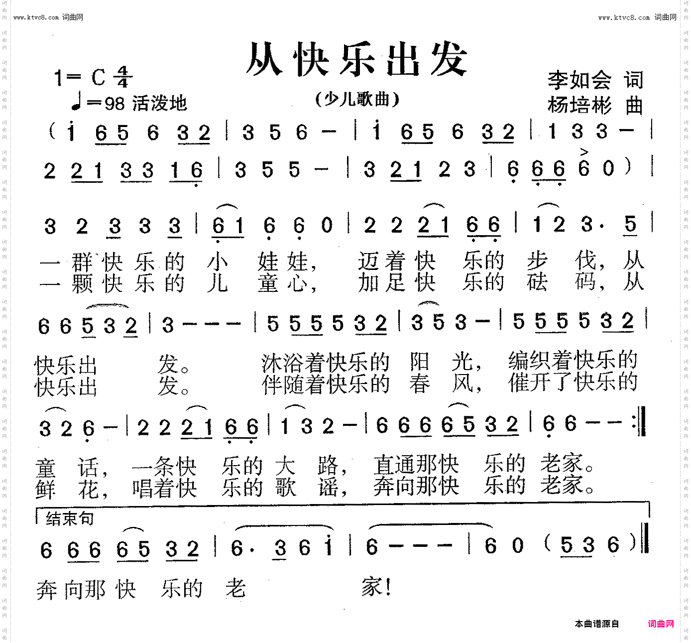 从快乐出发_少儿歌曲